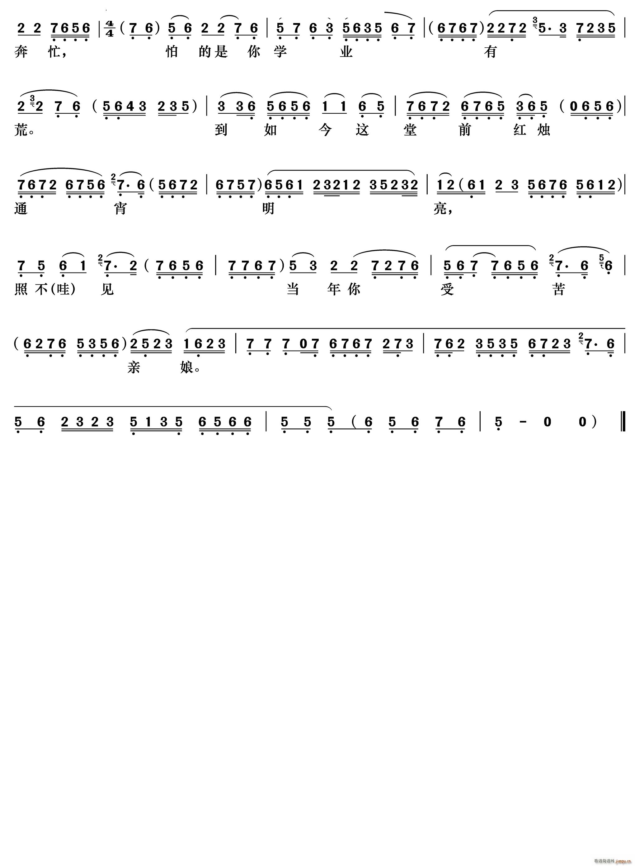 想当年先太爷早把命丧 罢宴 刘婆唱段(京剧曲谱)3