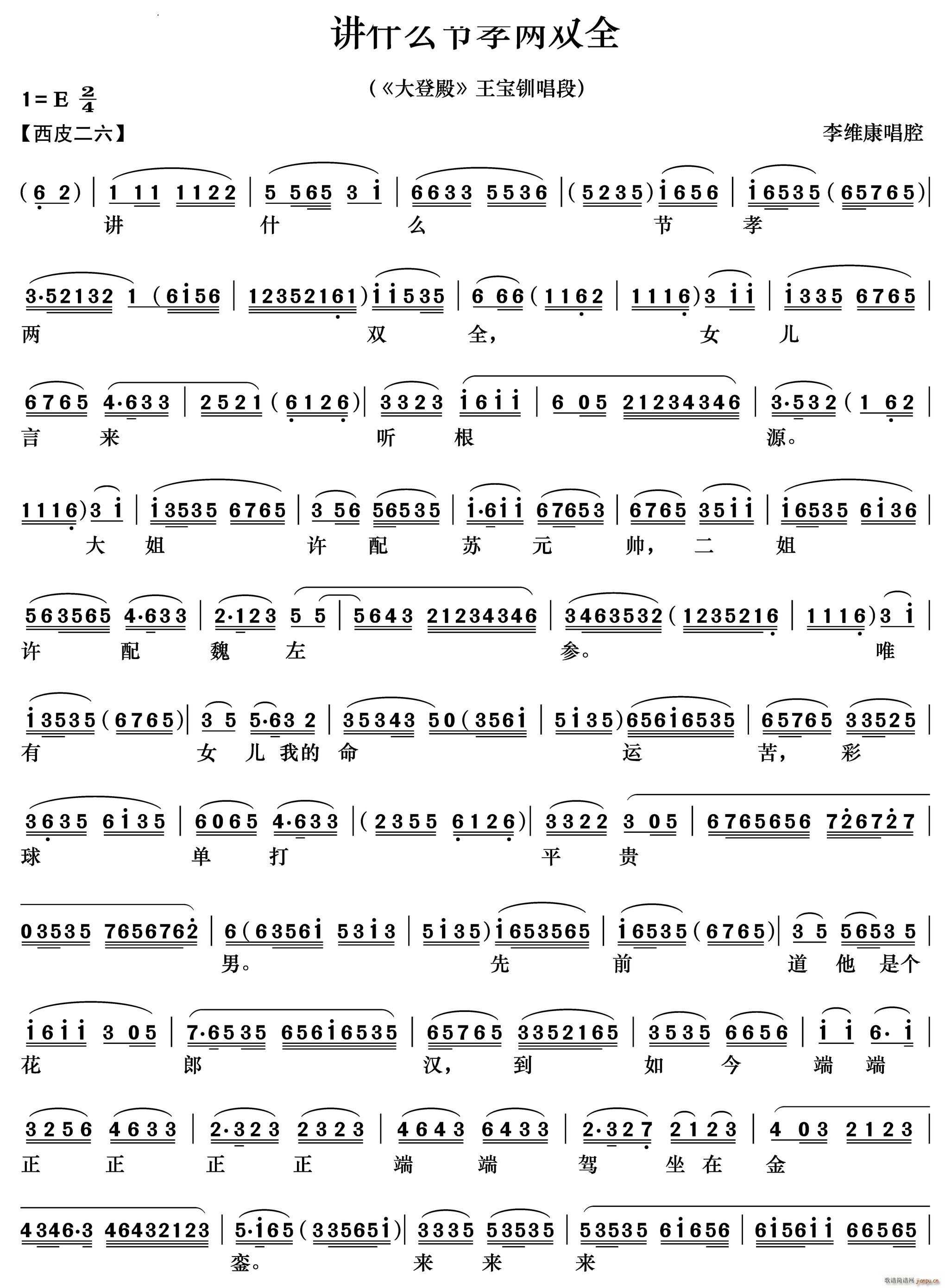 讲什么节孝两双全 大登殿 王宝钏唱段(京剧曲谱)1