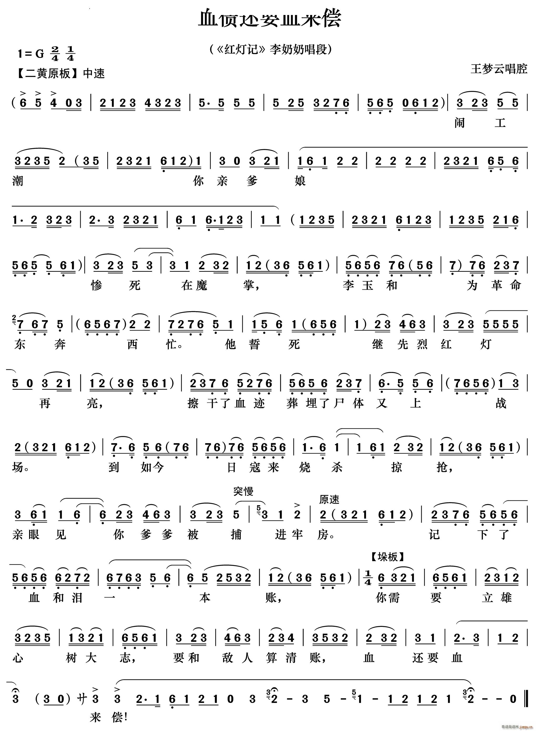血债还要血来偿 红灯记 李奶奶唱段(京剧曲谱)1