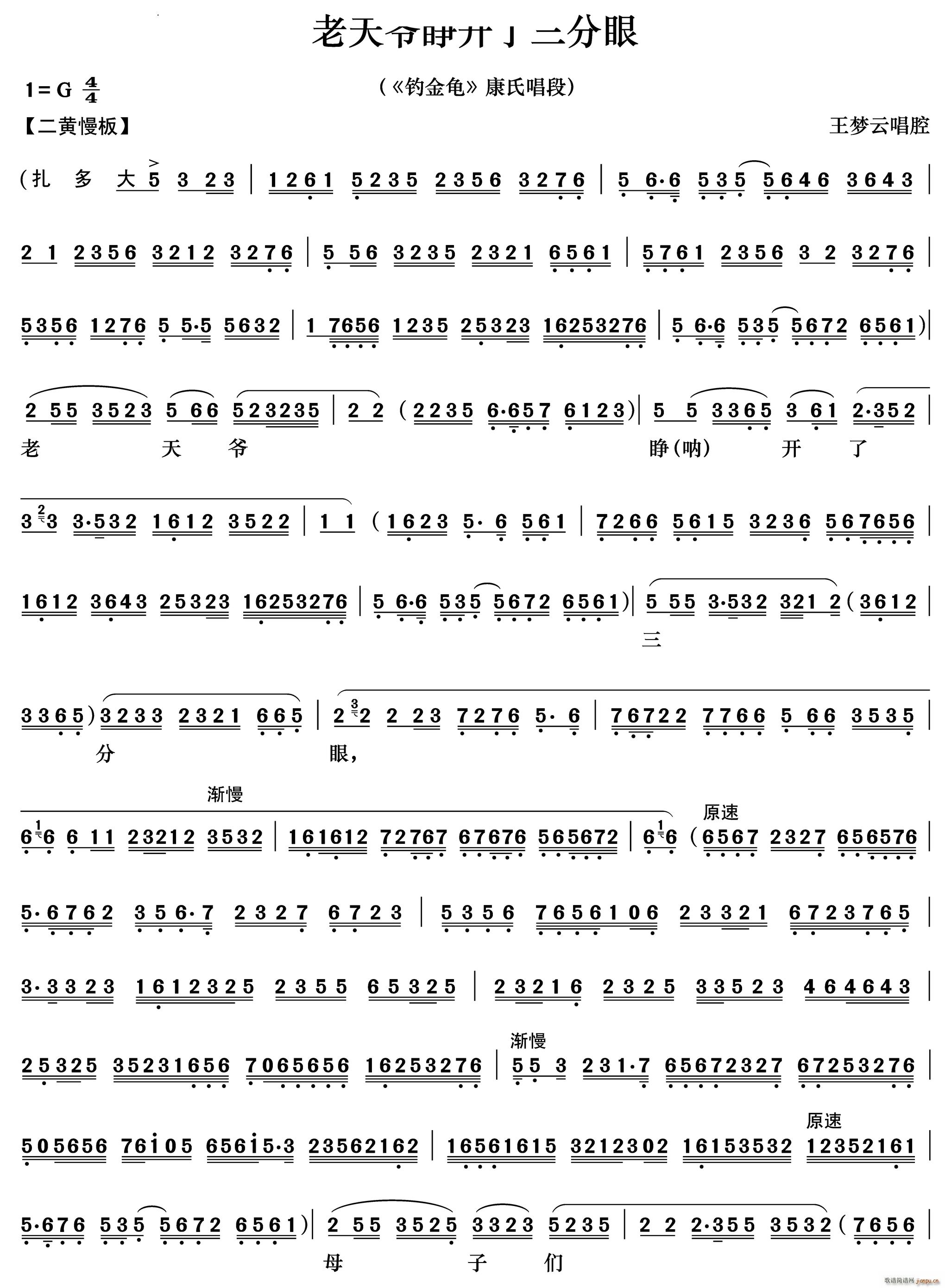 老天爷睁开了三分眼 钓金龟 康氏唱段(京剧曲谱)1