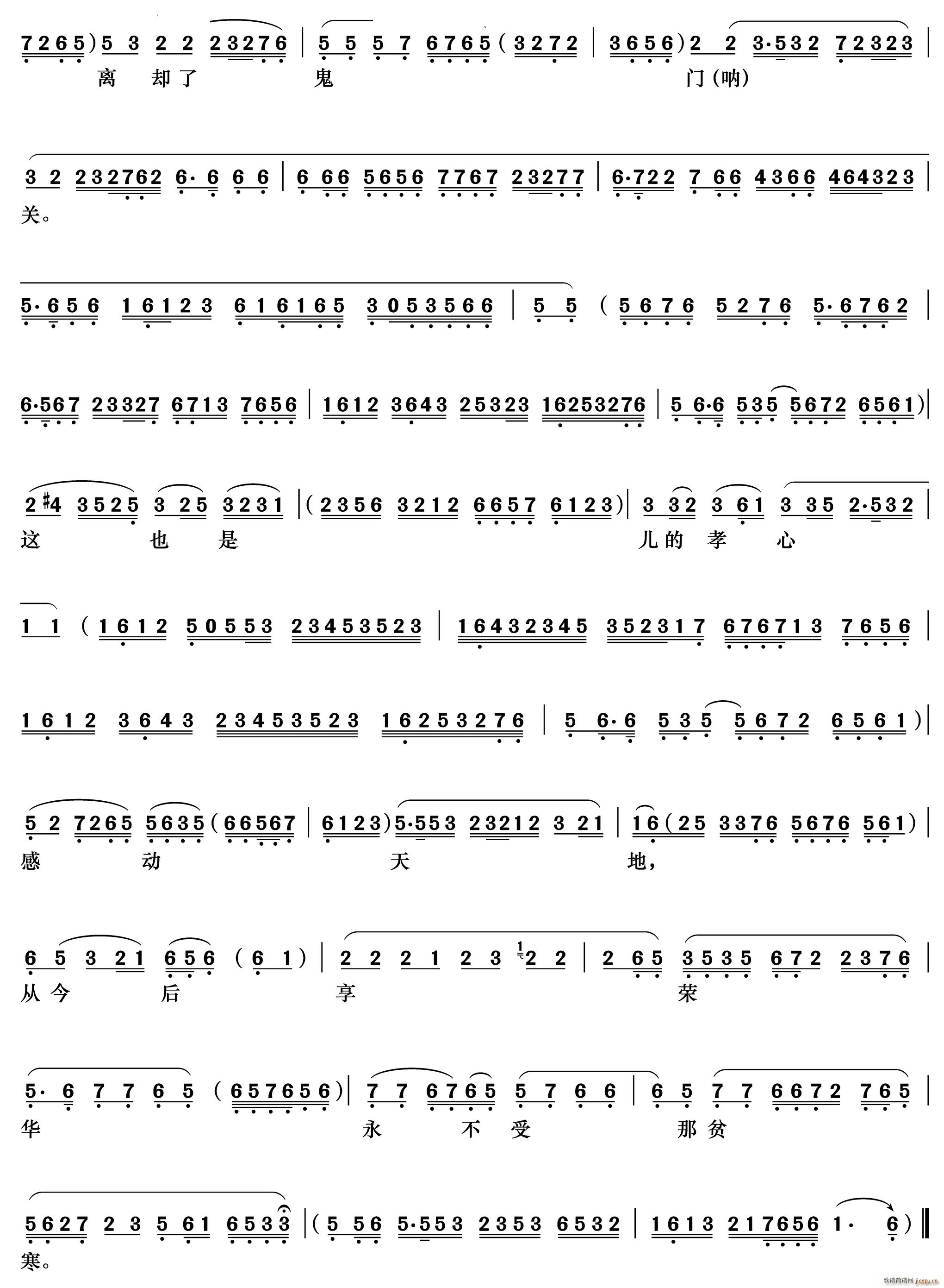 老天爷睁开了三分眼 钓金龟 康氏唱段(京剧曲谱)3