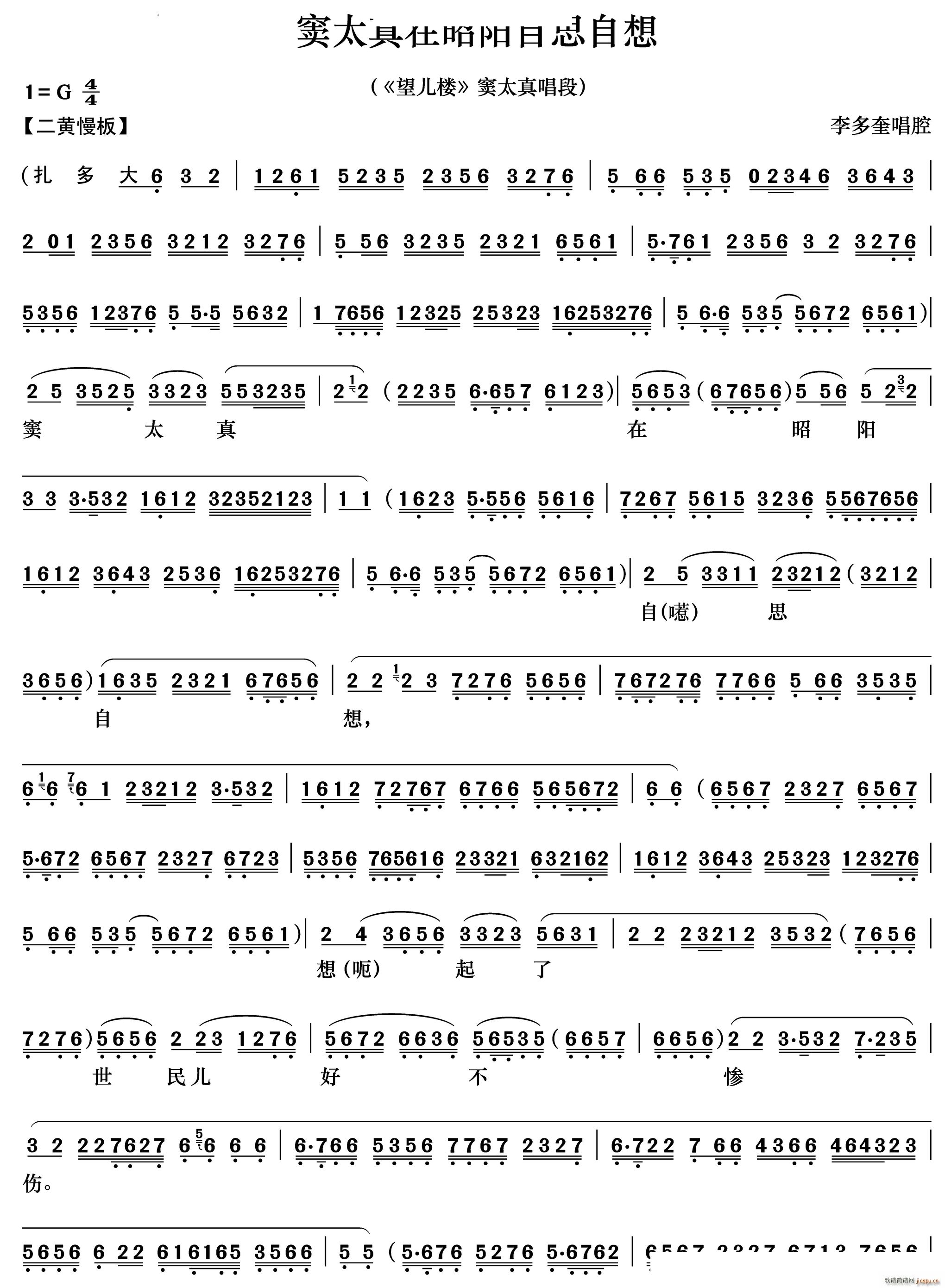 窦太真在昭阳自思自想 望儿楼 窦太真唱段(京剧曲谱)1