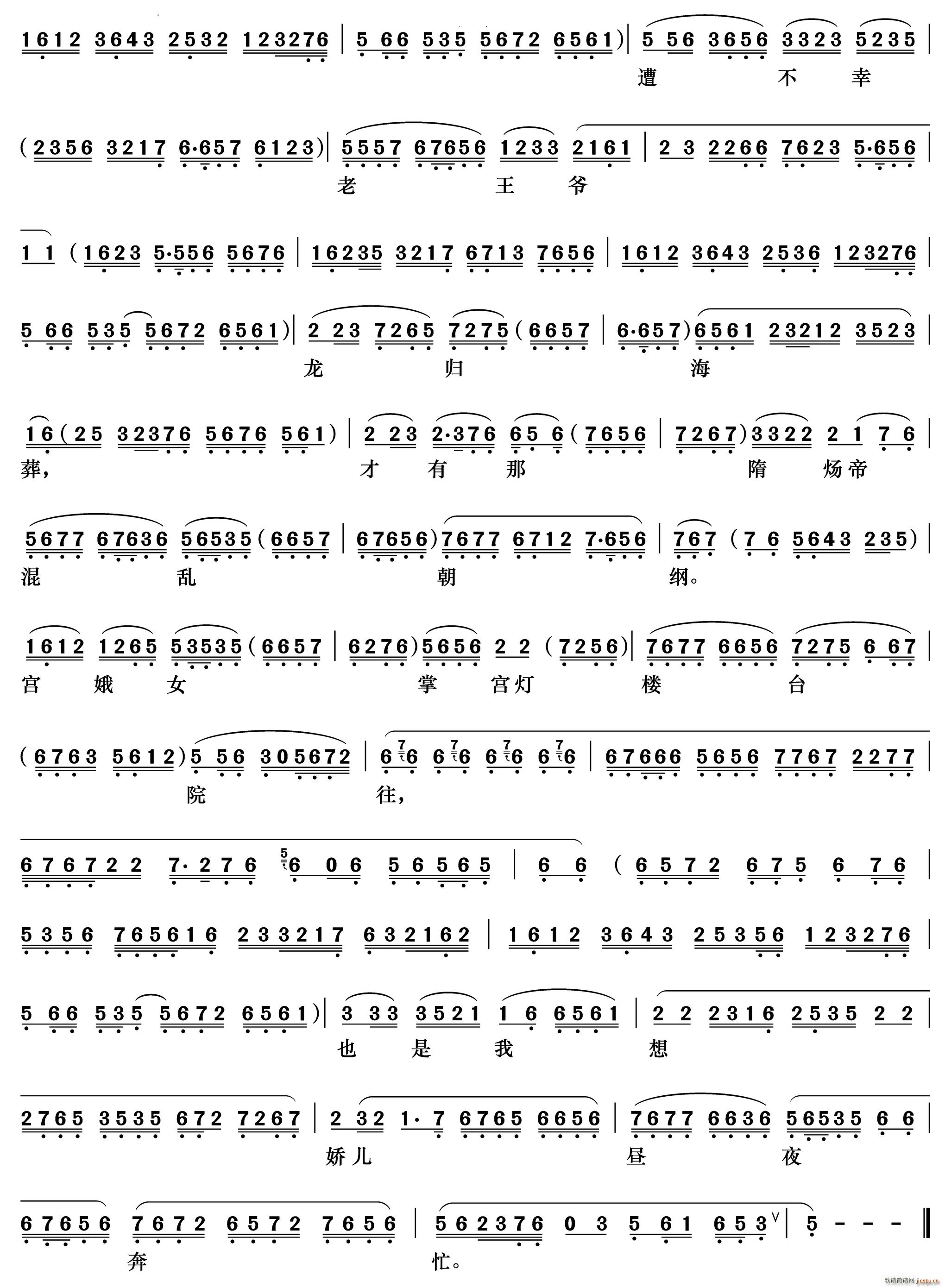 窦太真在昭阳自思自想 望儿楼 窦太真唱段(京剧曲谱)3