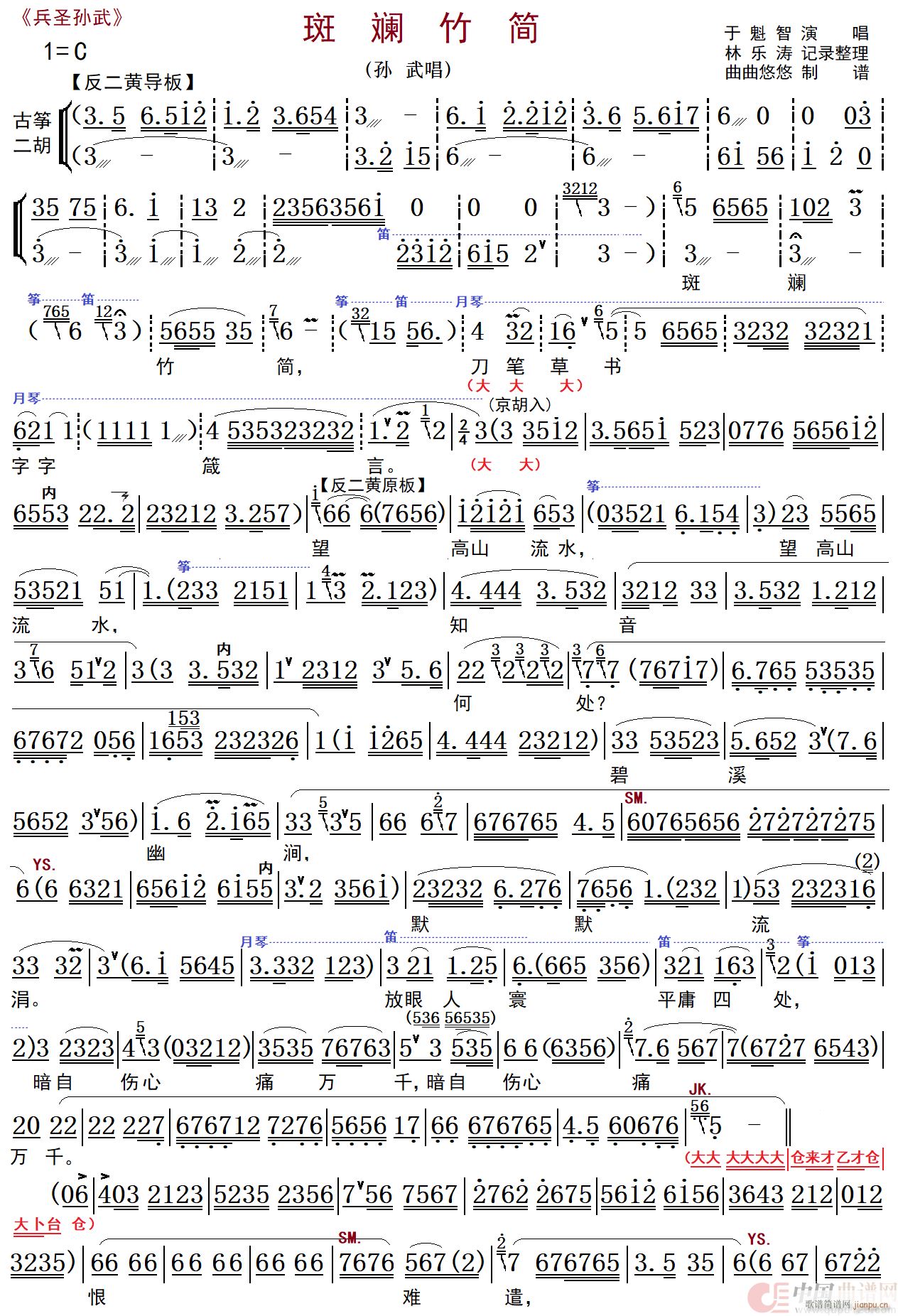 斑斓竹简 京剧兵圣孙武(京剧曲谱)1