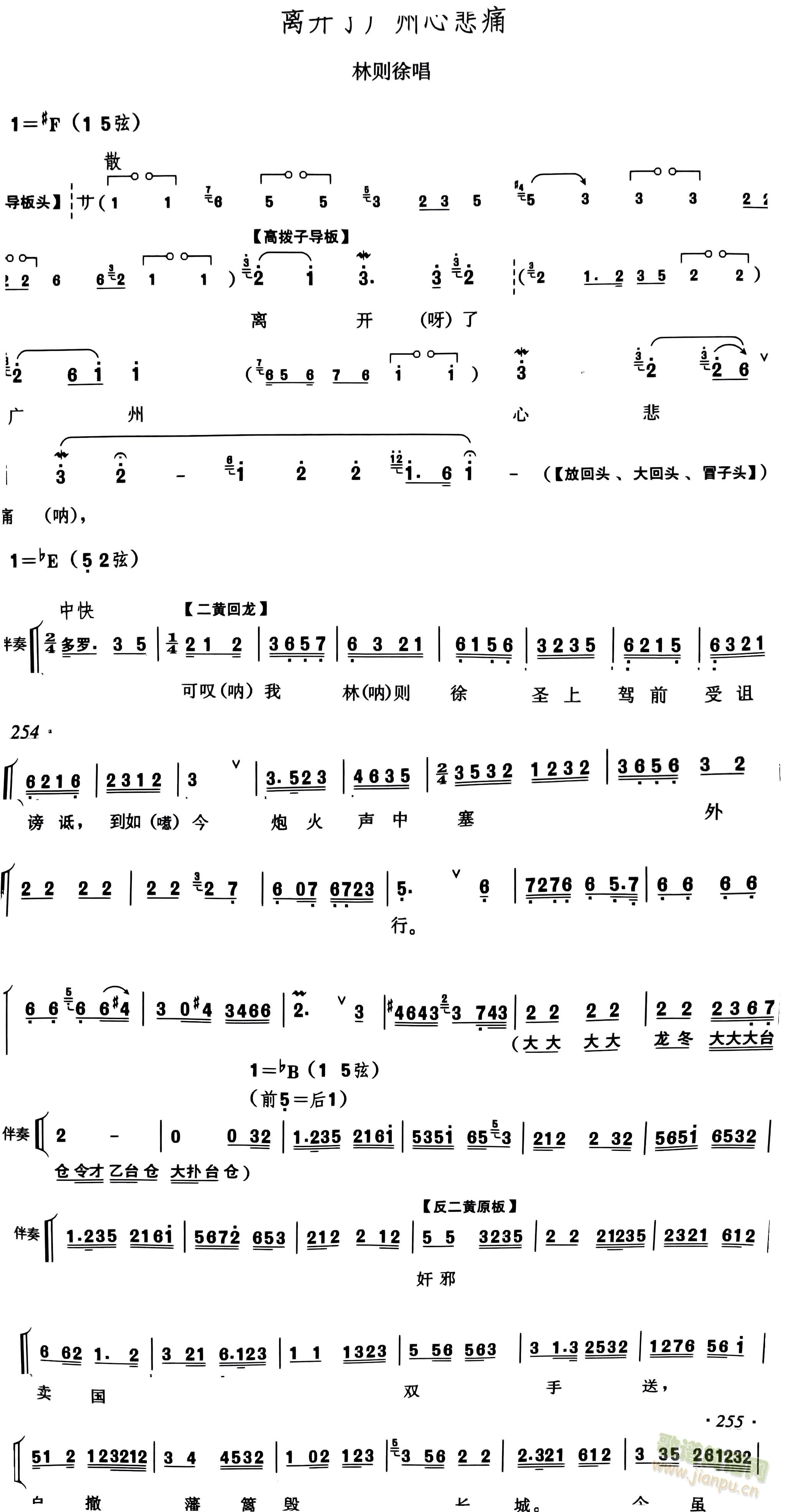 京剧林则徐 离开了广州新悲痛(京剧曲谱)1