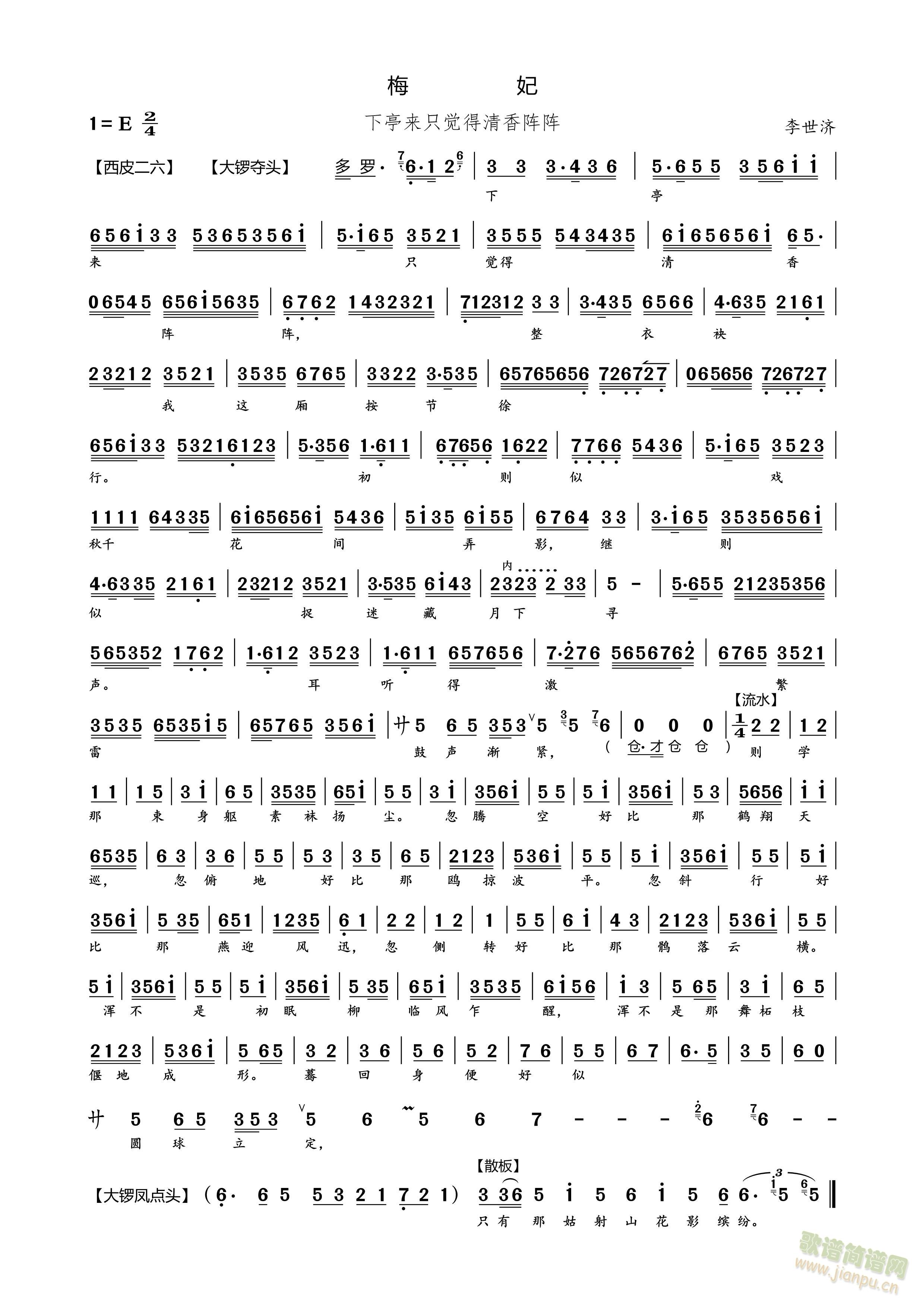 京剧梅妃惊鸿舞二六(京剧曲谱)1