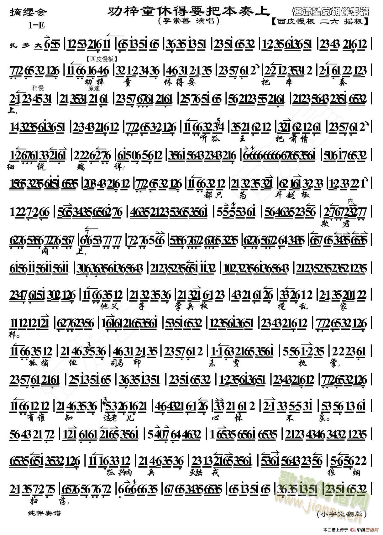 京剧摘缨会；劝梓童休得要把本奏上(京剧曲谱)1