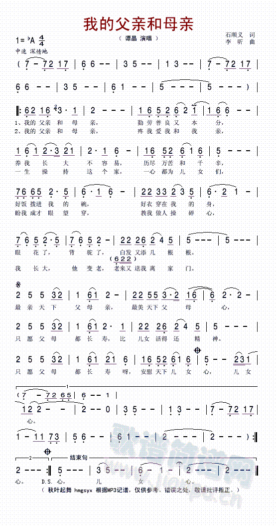 京剧咏梅(京剧曲谱)1