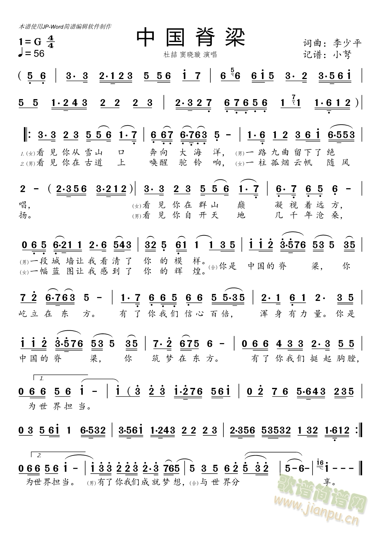 中国脊梁（京剧简谱）(京剧曲谱)1