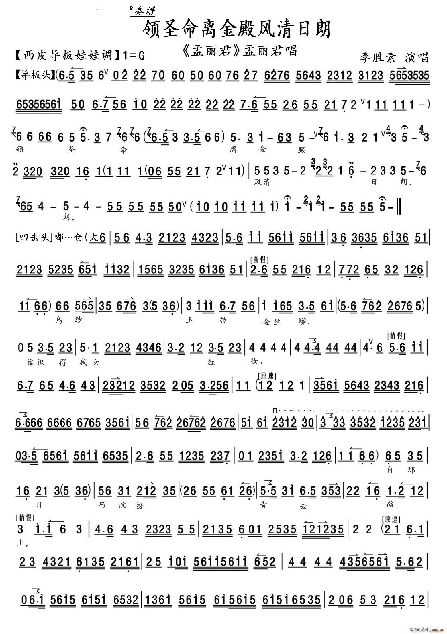领圣命离金殿风清日朗京剧 孟丽君唱(京剧曲谱)1