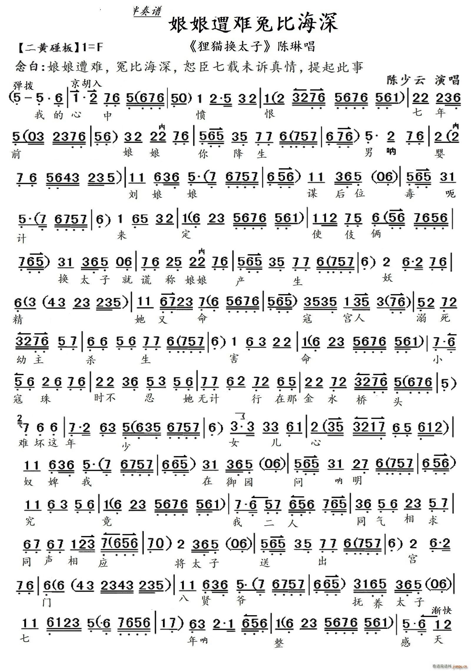 娘娘遭难冤比海深京剧 狸猫换太子 陈琳唱(京剧曲谱)1