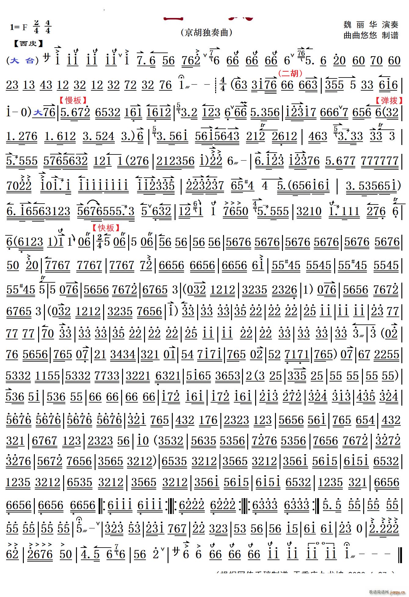 国风京胡独奏曲(京剧曲谱)1
