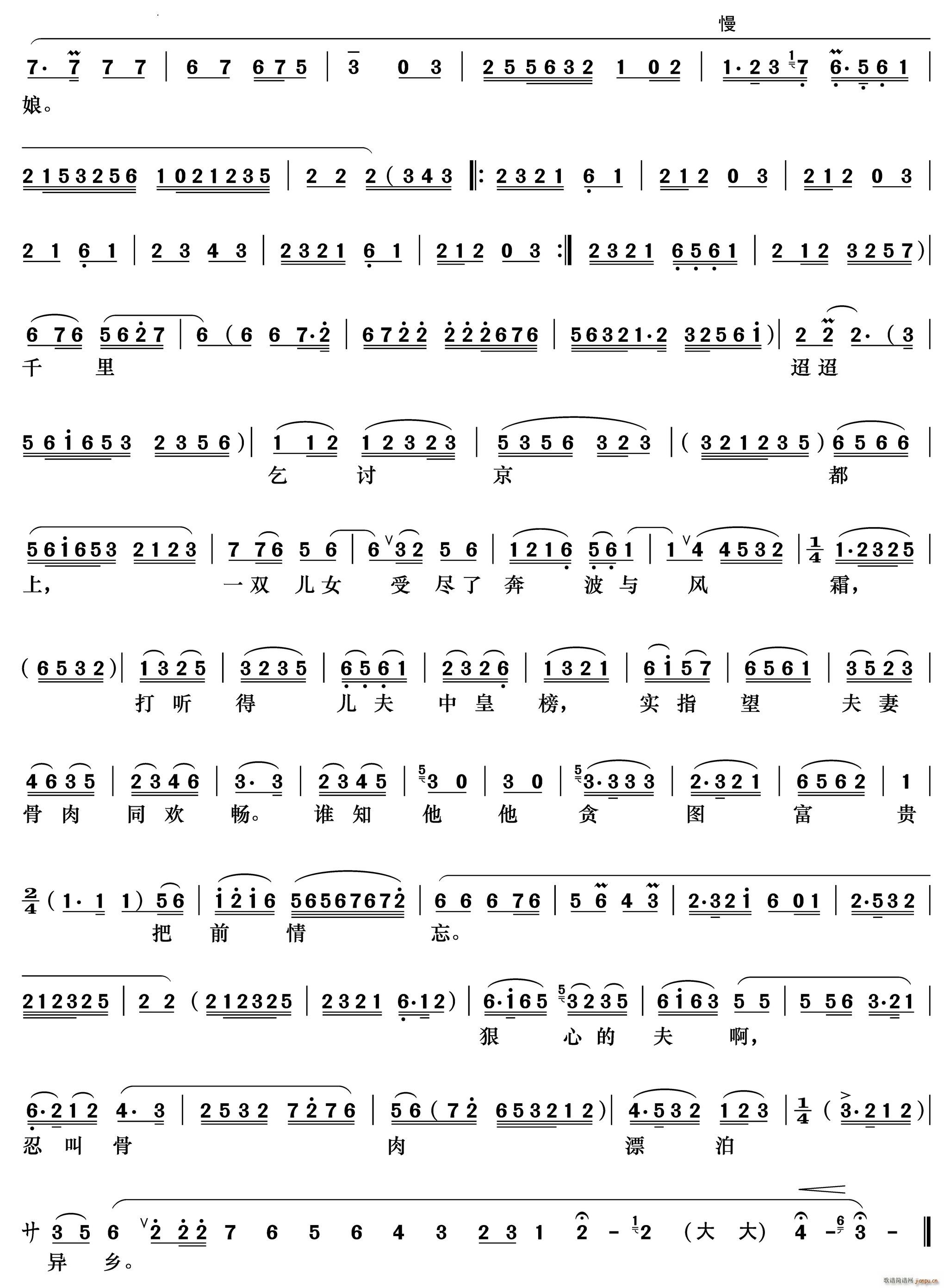 夫在东来妻在西 秦香莲唱段(京剧曲谱)3