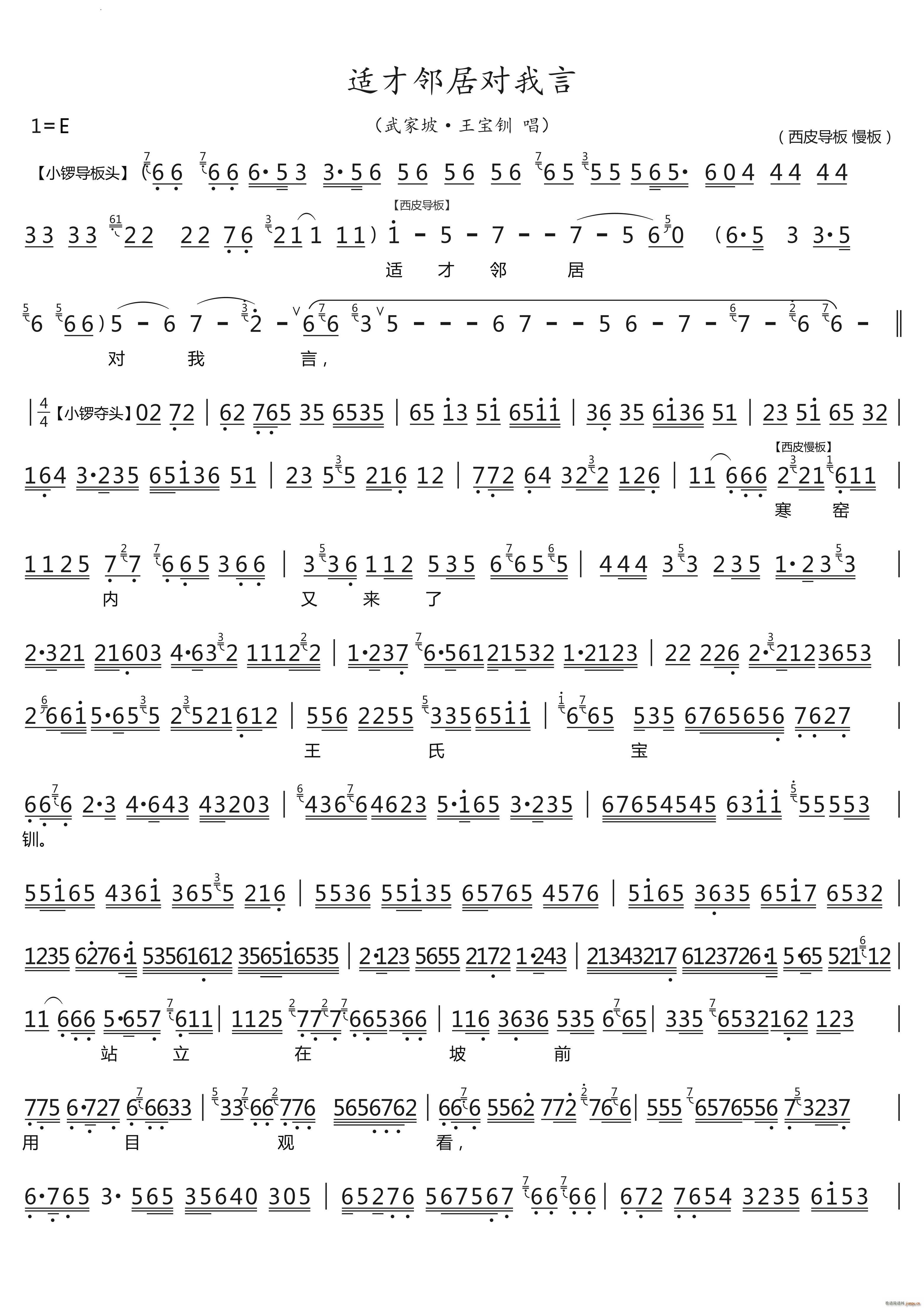 适才邻居对我言武家坡 王宝钏唱段(京剧曲谱)1