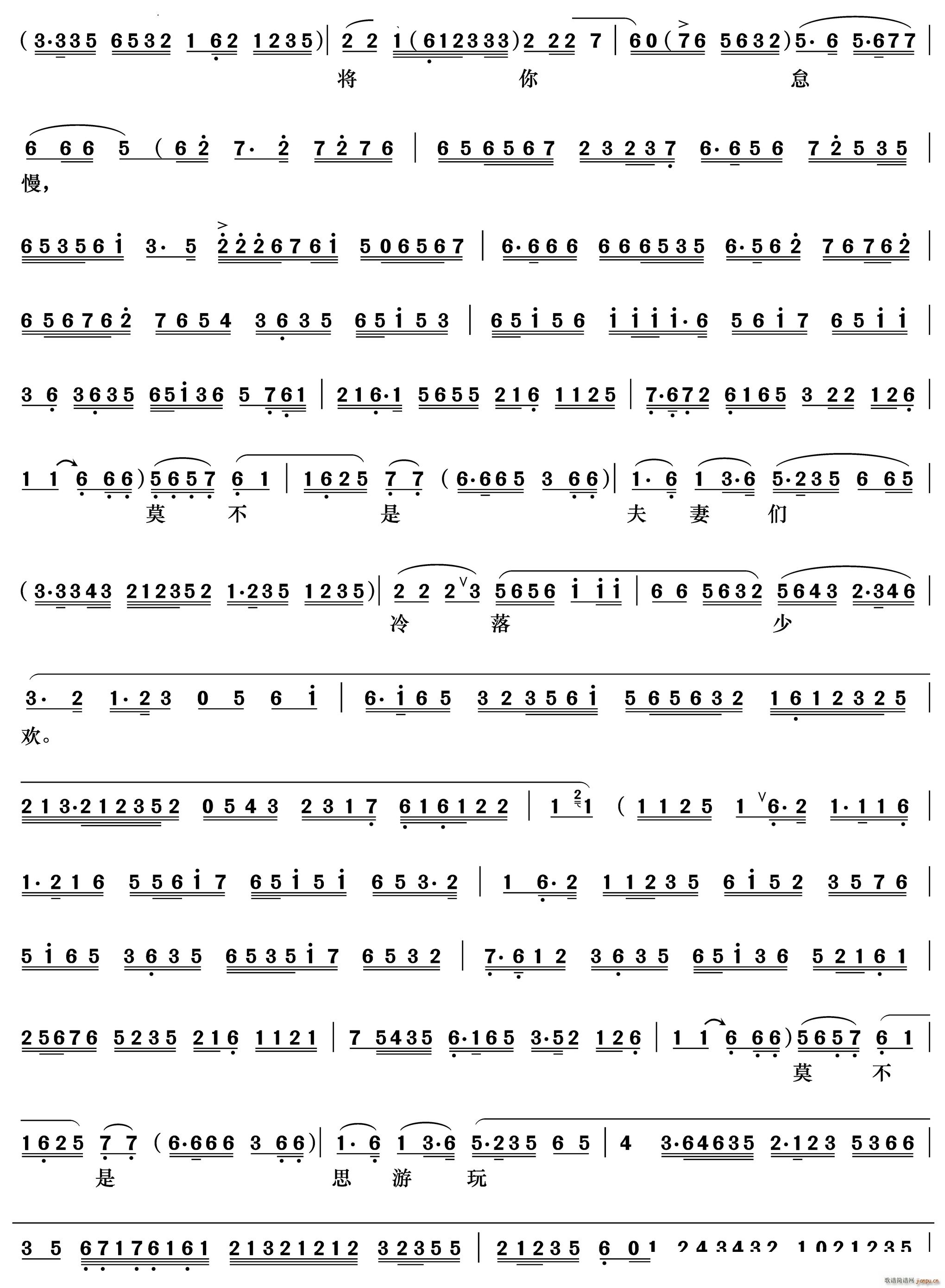 夫妻们打坐在皇宫院 四郎探母 坐宫 铁镜公主唱段(京剧曲谱)3