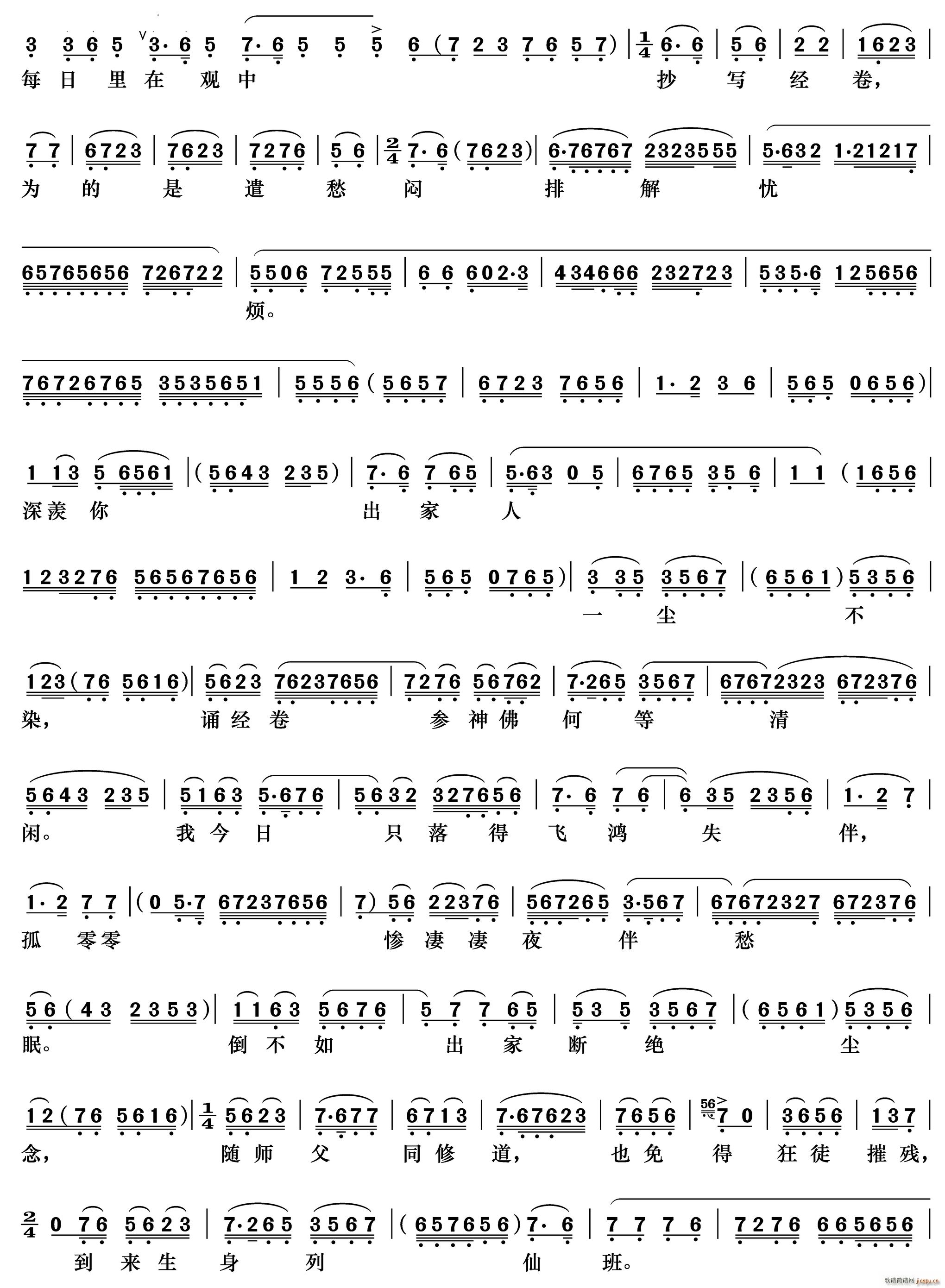 独守空帏暗长叹 望江亭 谭记儿唱段(京剧曲谱)3