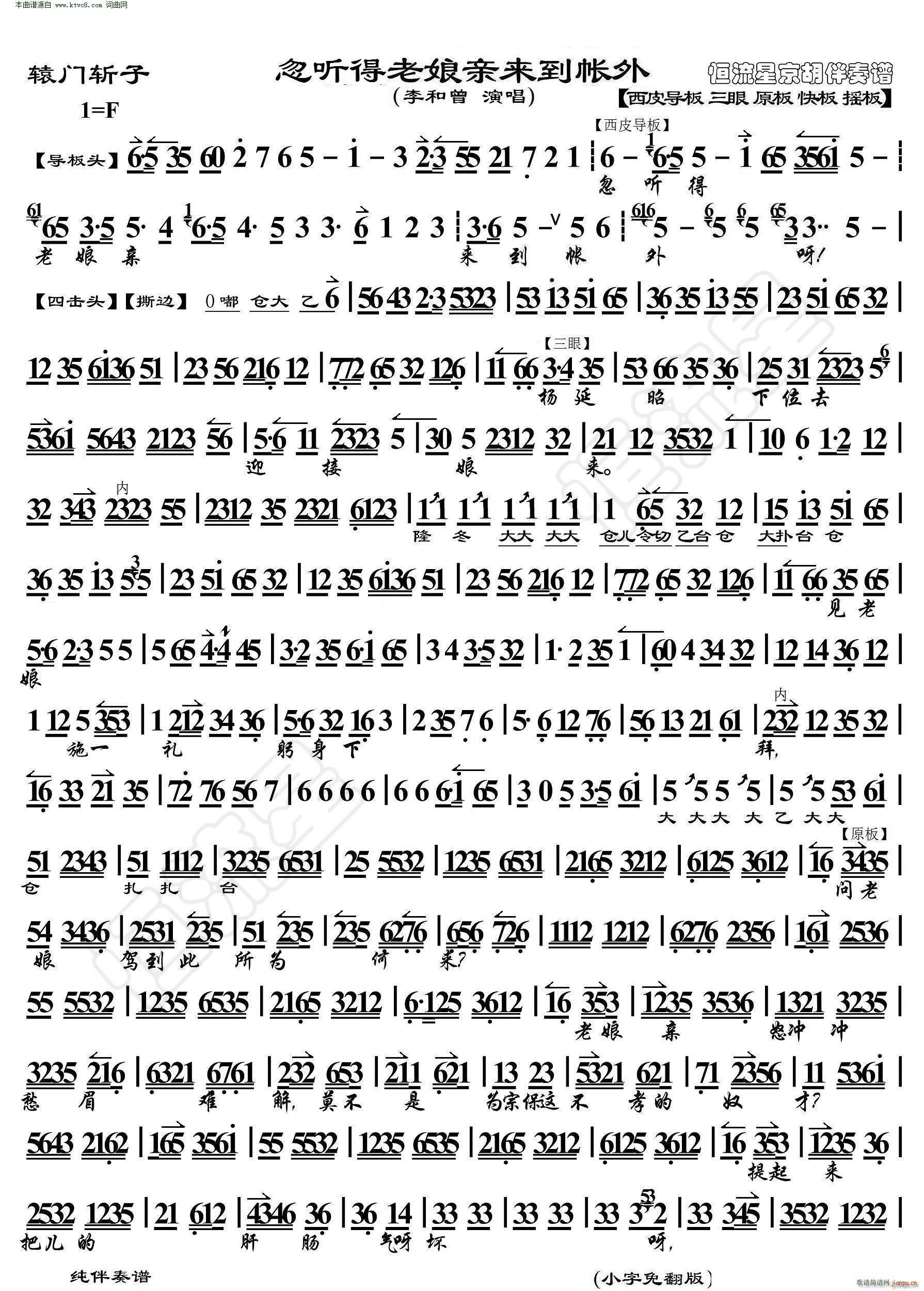辕门斩子 忽听得老娘亲来到帐外 京胡伴奏谱(京剧曲谱)1