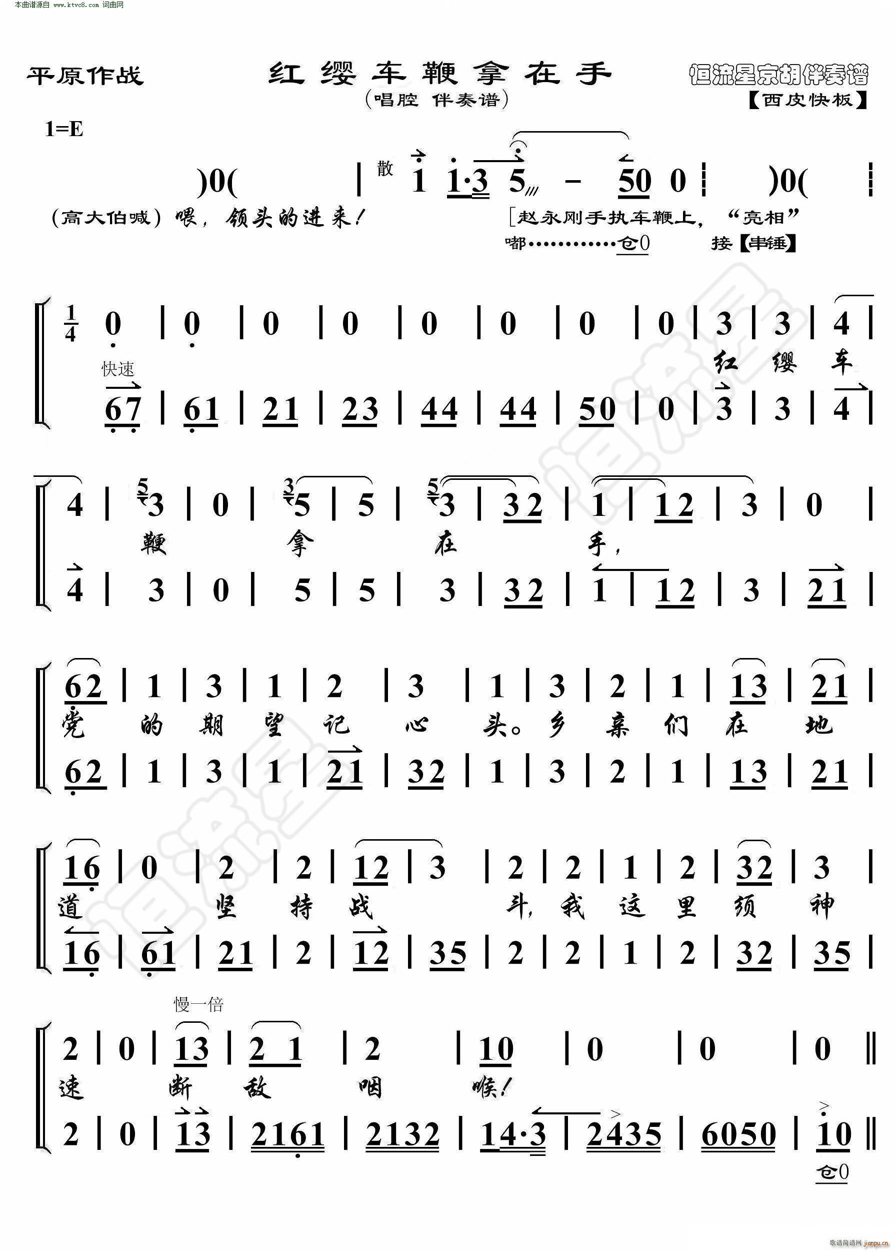 红缨车鞭拿在手 平原作战 非流行唱段(京剧曲谱)1