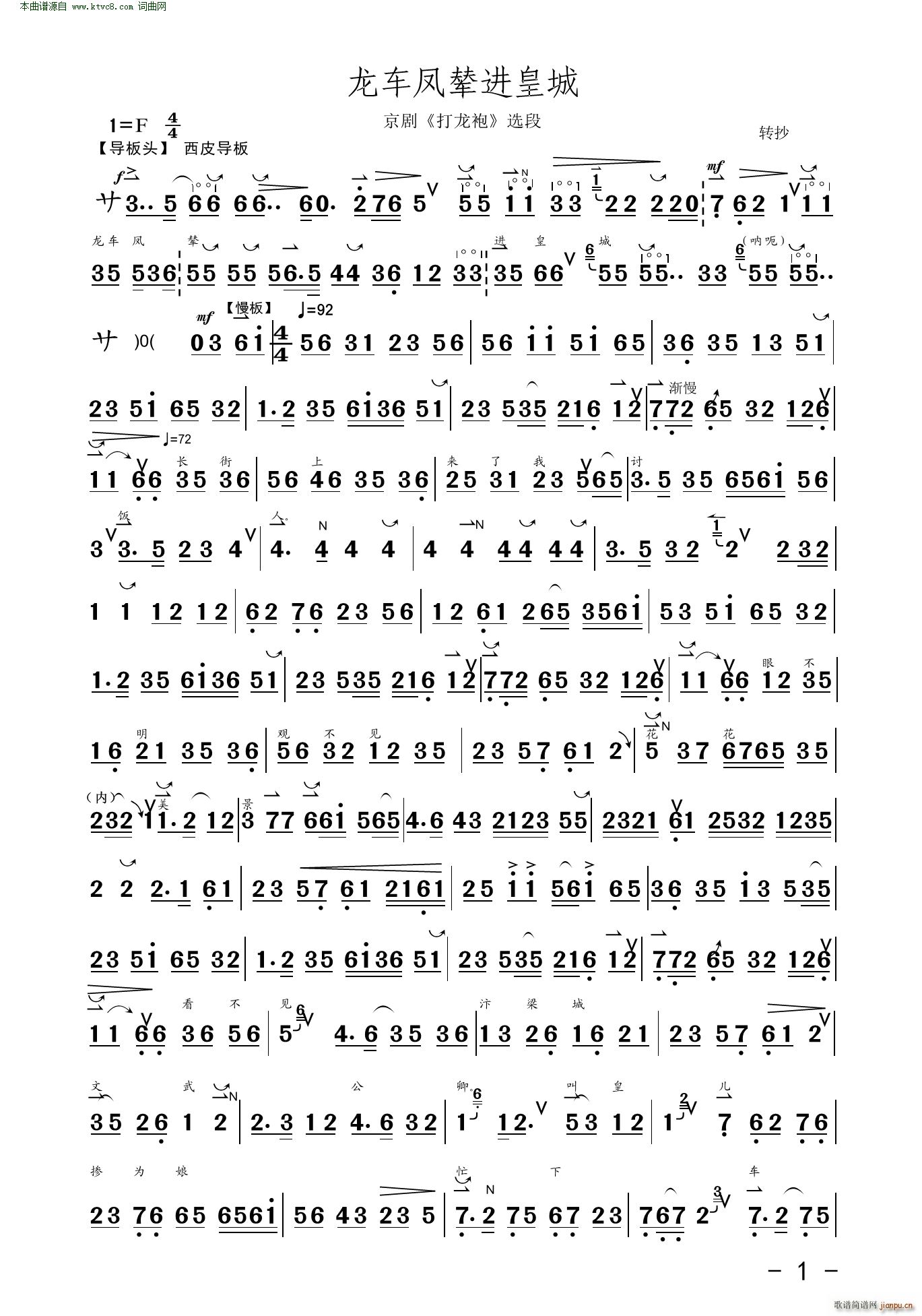 龙车凤辇进皇城 京剧 打龙袍 选段(京剧曲谱)1