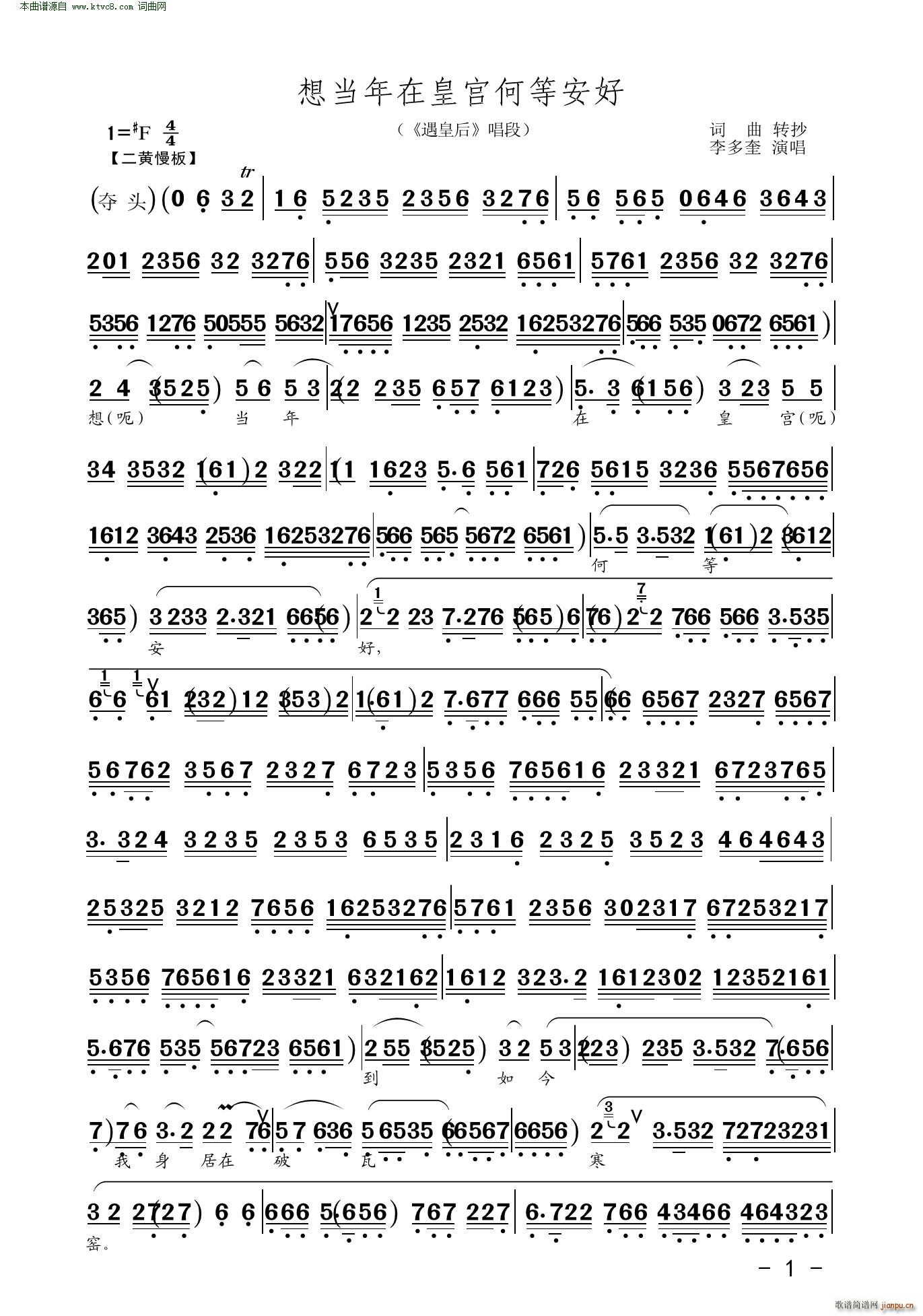 想当年在皇宫何等安好 唱段(京剧曲谱)1