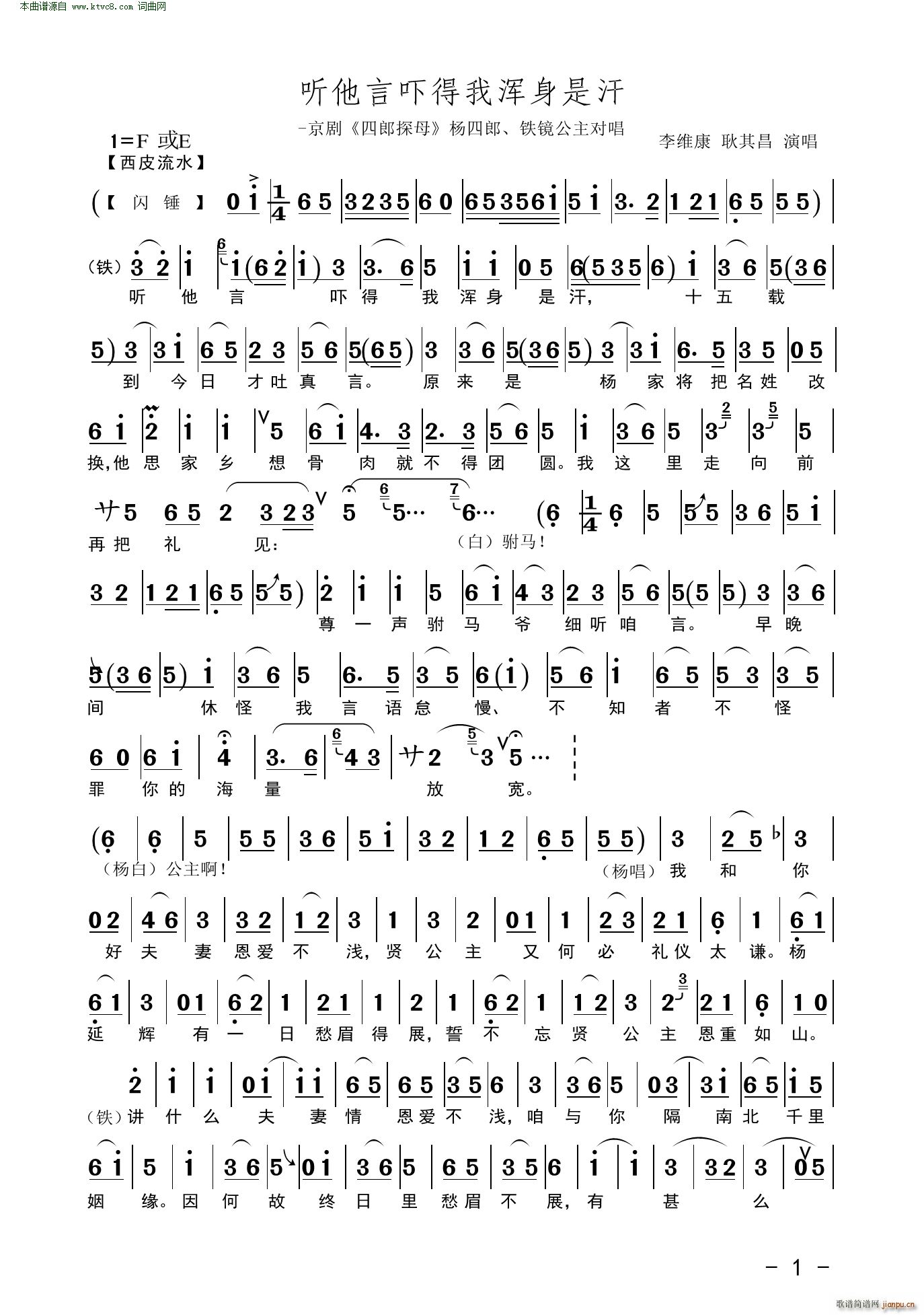 听他言吓得我浑身是汗 京剧 四郎探母 杨四郎 铁镜公主对唱(京剧曲谱)1