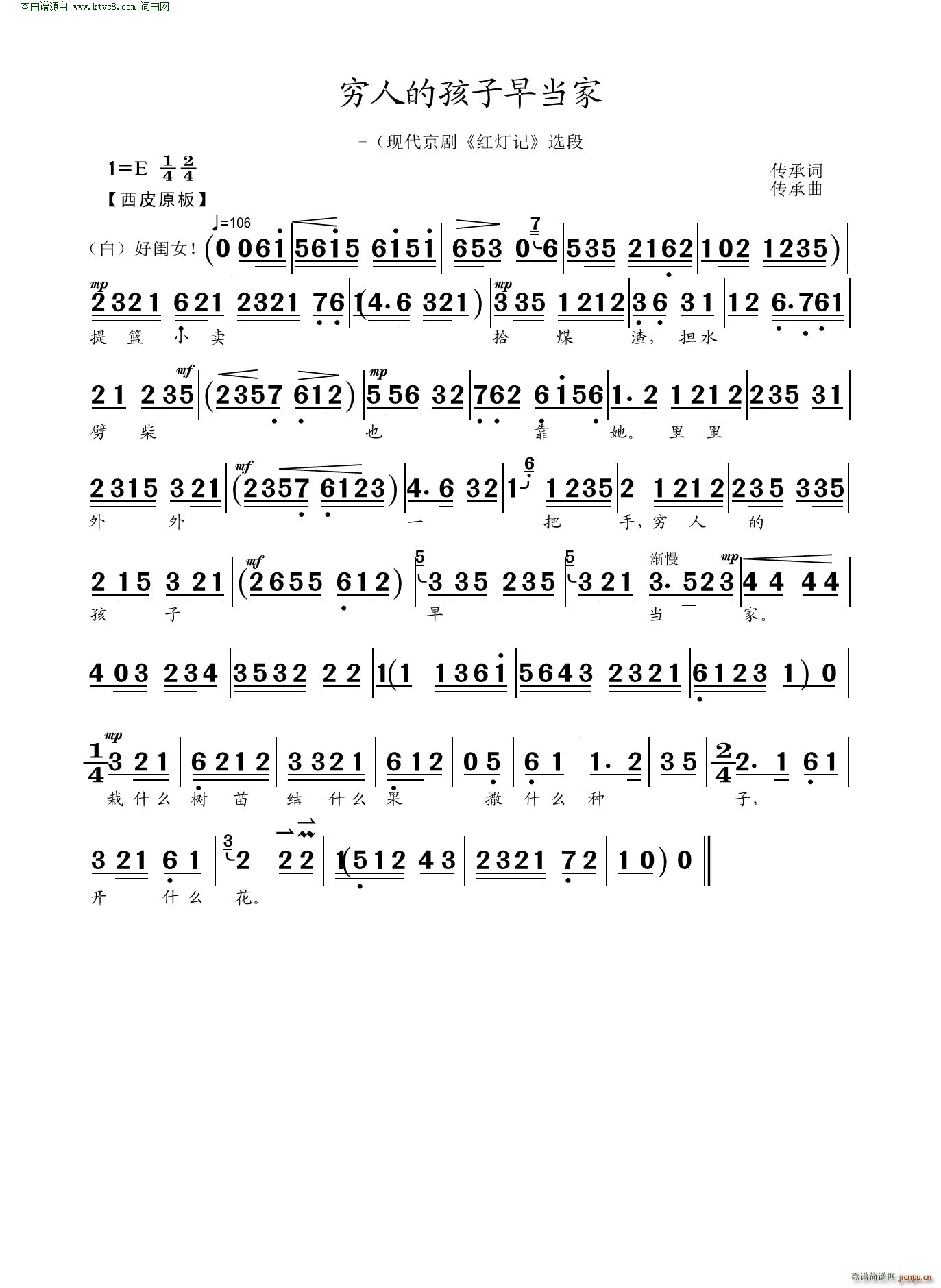 穷人的孩子早当家 现代京剧 红灯记 选段(京剧曲谱)1