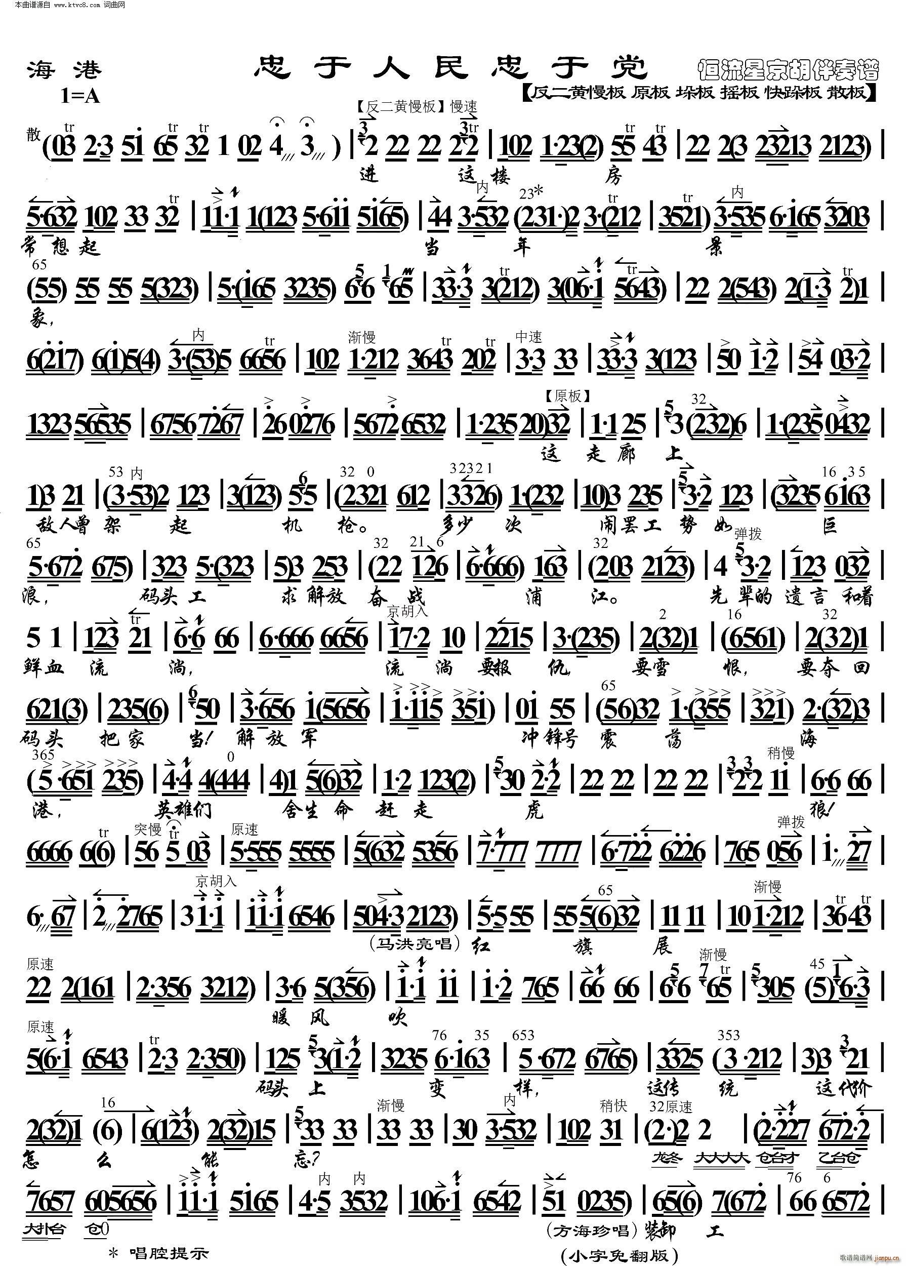 海港 忠于人民忠于党 京胡伴奏谱(京剧曲谱)1