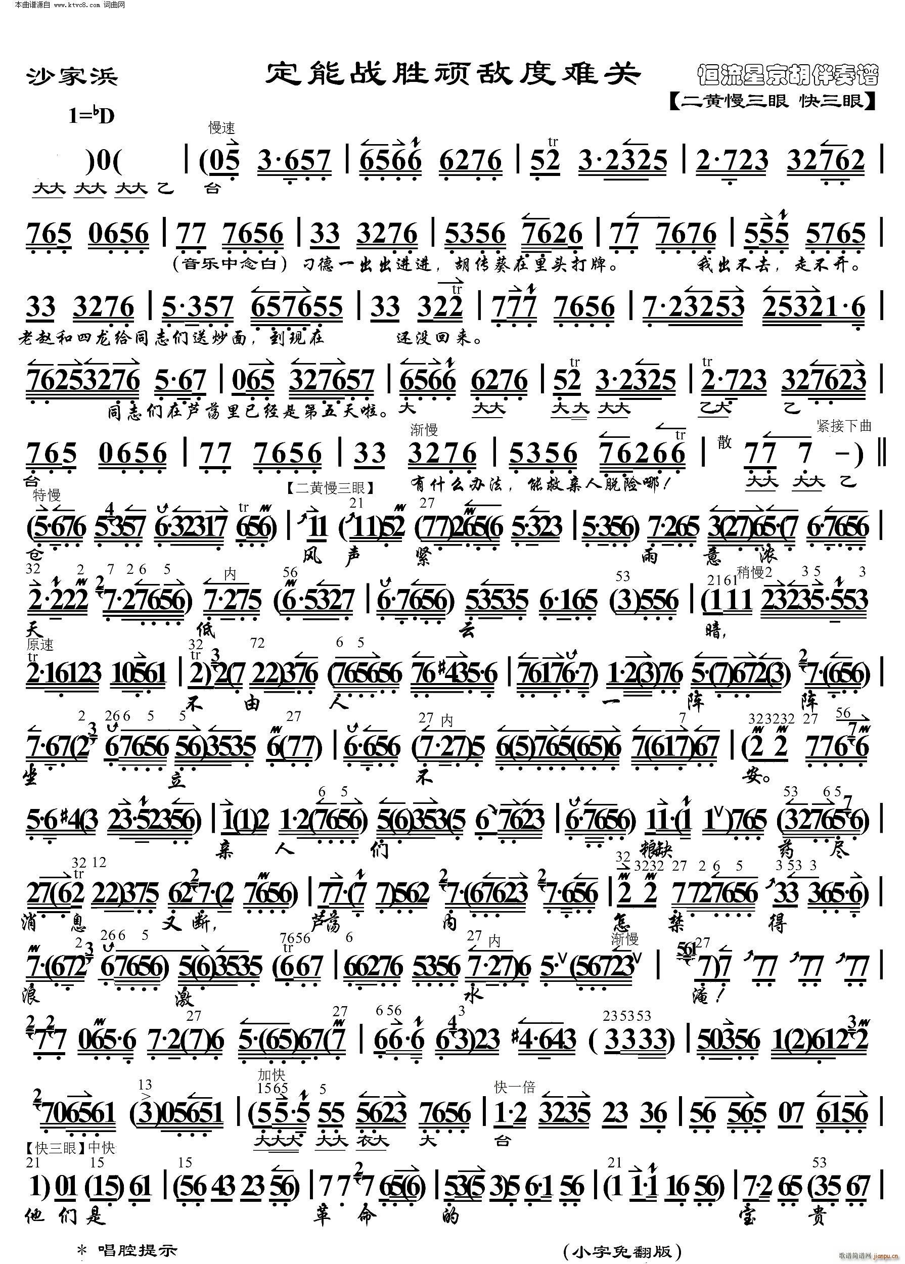 沙家浜 定能战胜顽敌度难关 京胡伴奏谱(京剧曲谱)1