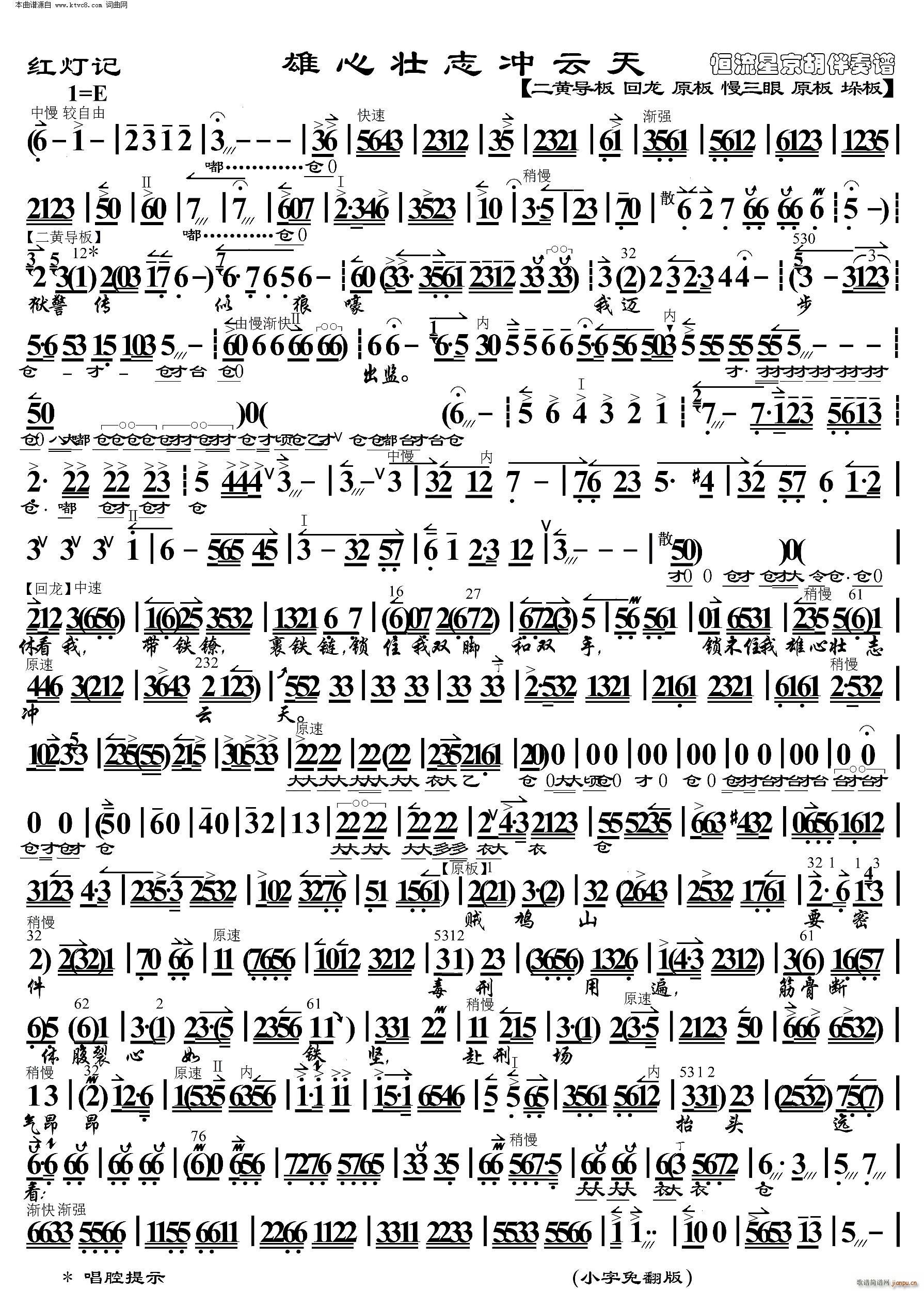 红灯记 雄心壮志冲云天 京胡伴奏谱(京剧曲谱)1