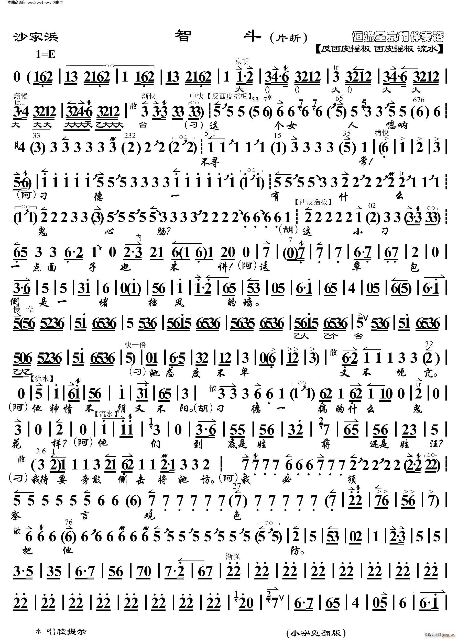 沙家浜 智斗 这个女人 京胡伴奏谱(京剧曲谱)1
