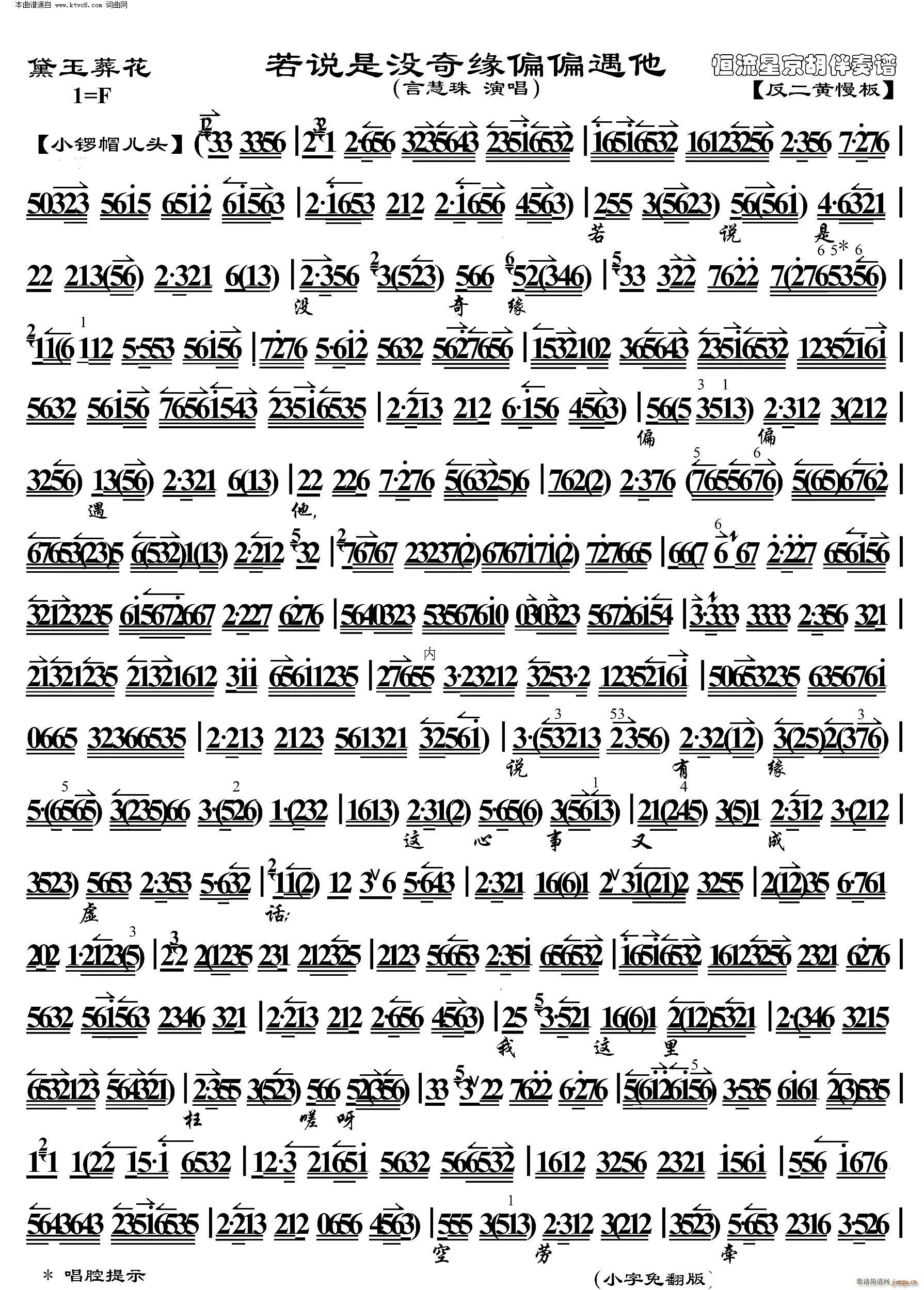 黛玉葬花 若说是没奇缘偏偏遇他 京胡伴奏谱(京剧曲谱)1