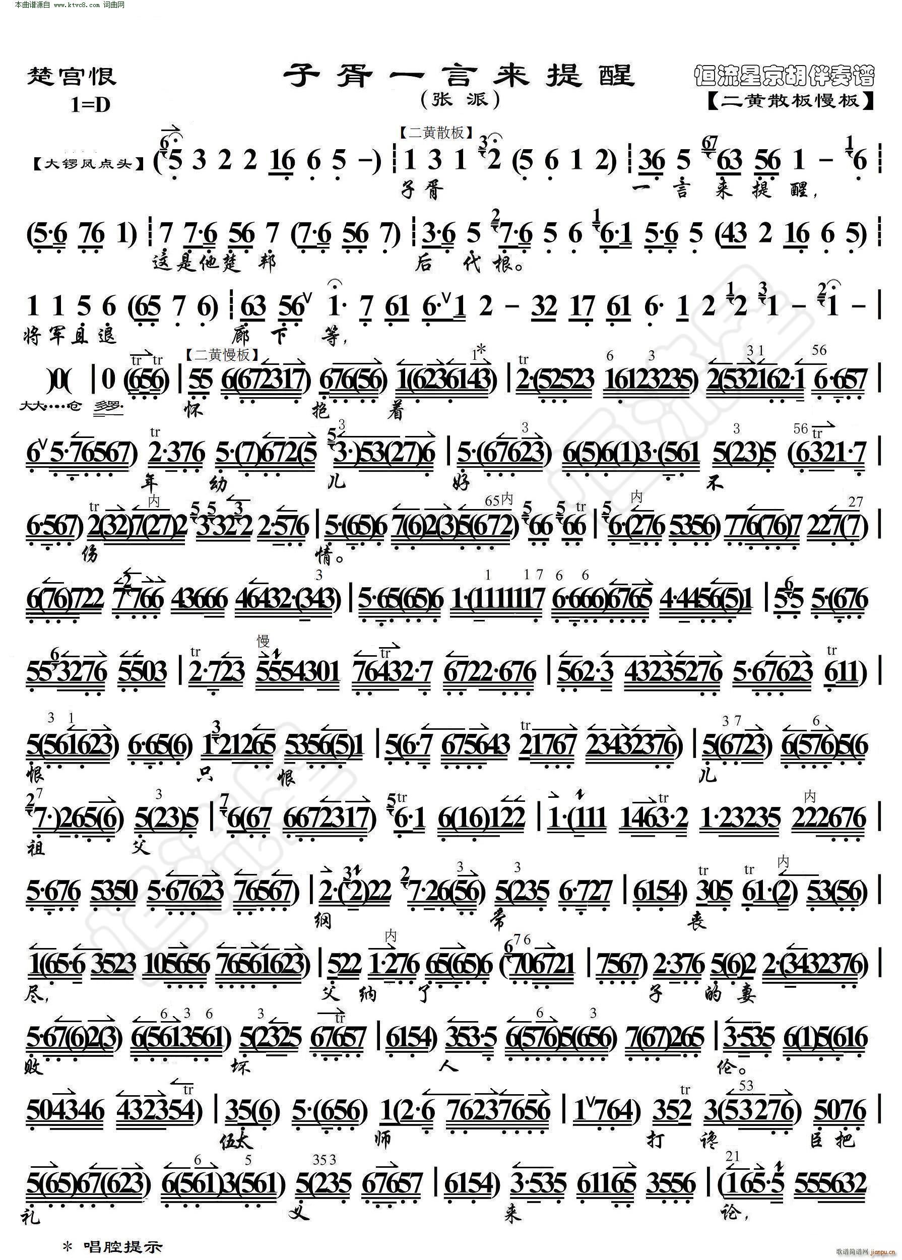 楚宫恨 子胥一言来提醒 京胡伴奏谱(京剧曲谱)1