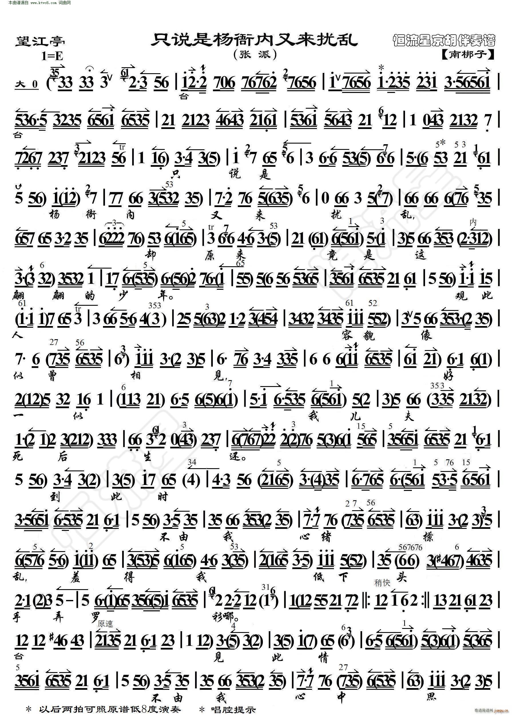 望江亭 只说是杨衙内又来扰乱 京胡伴奏谱(京剧曲谱)1
