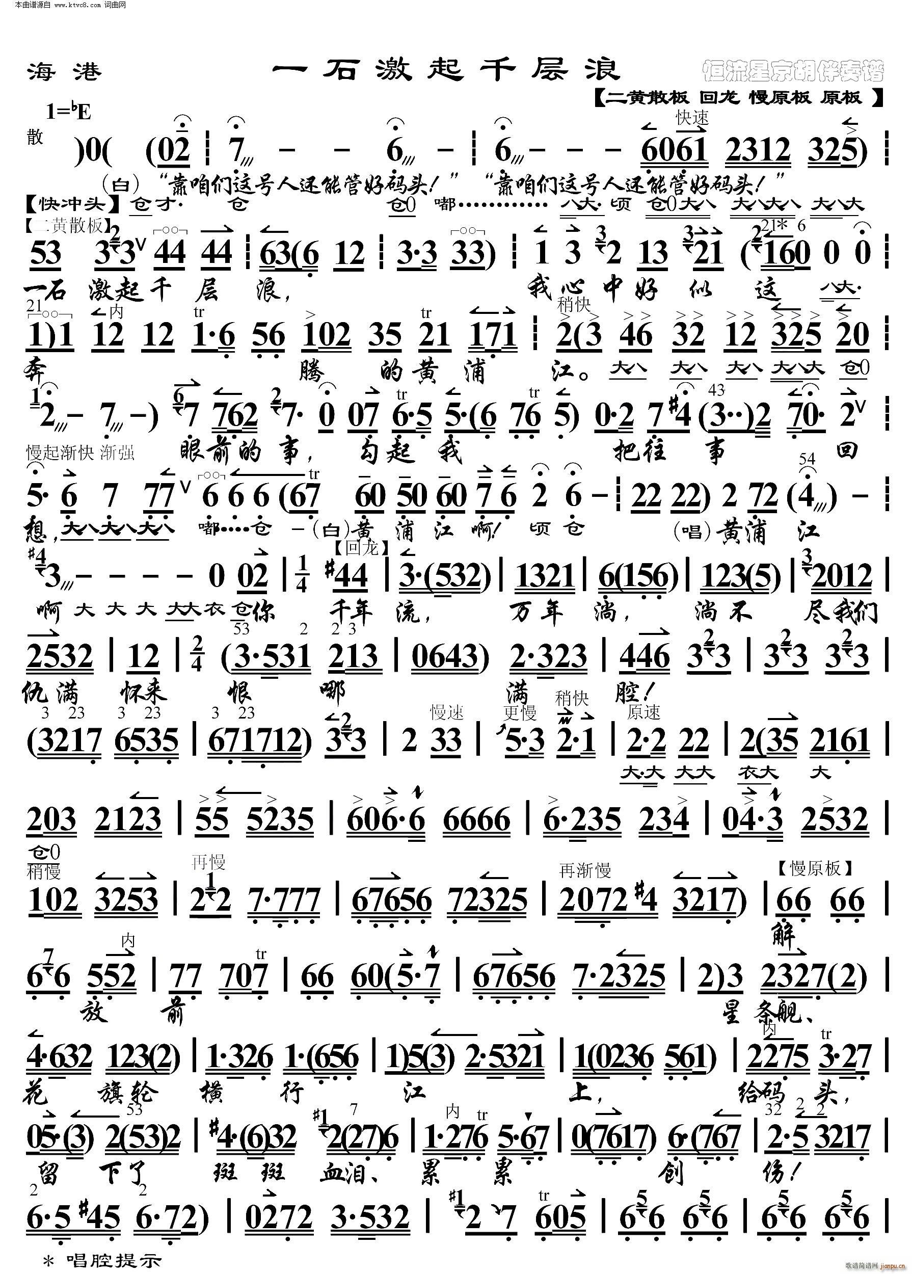 海港 一石激起千层浪 京胡伴奏谱(京剧曲谱)1