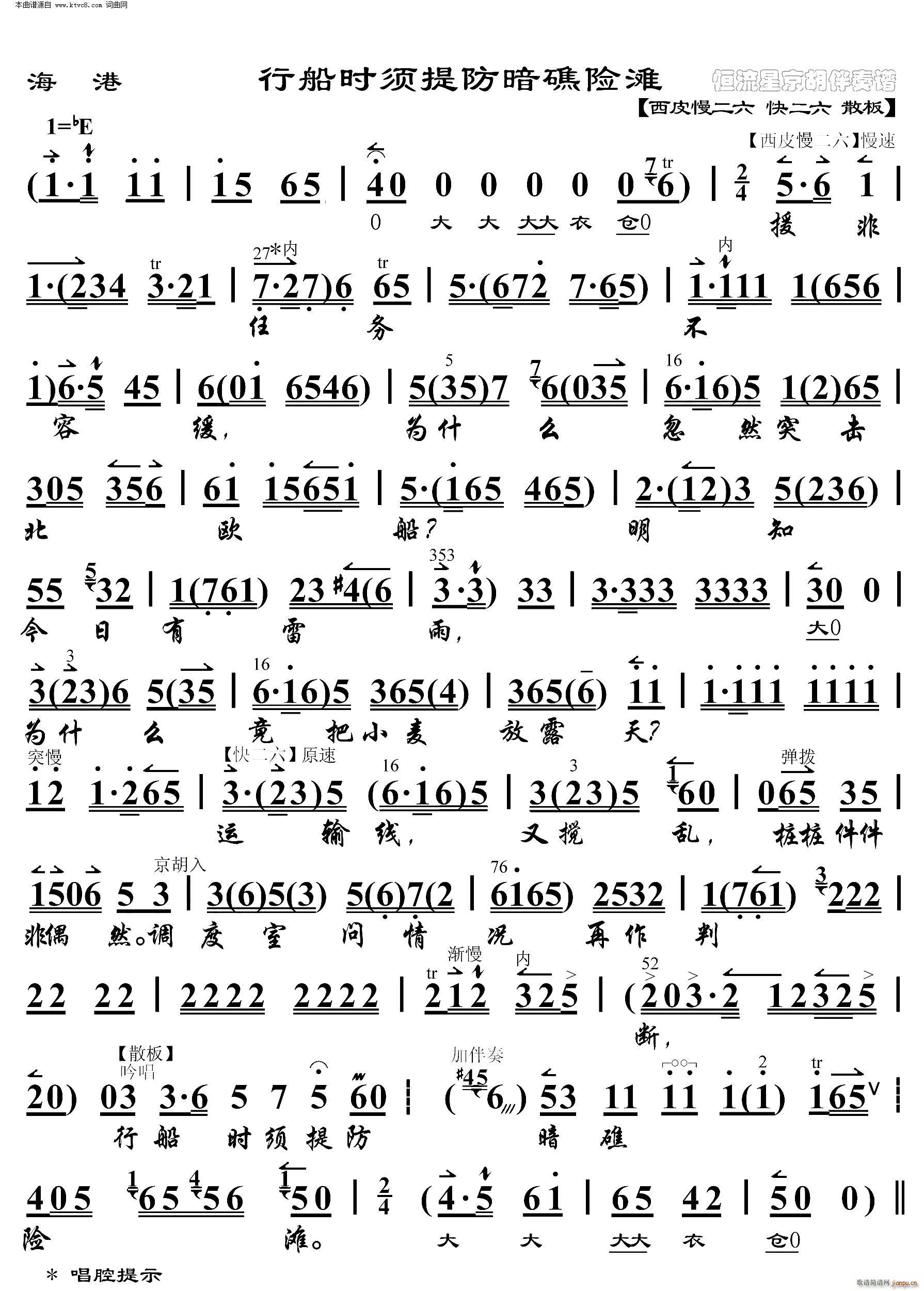 海港 行船时须提防暗礁险滩 京胡伴奏谱(京剧曲谱)1