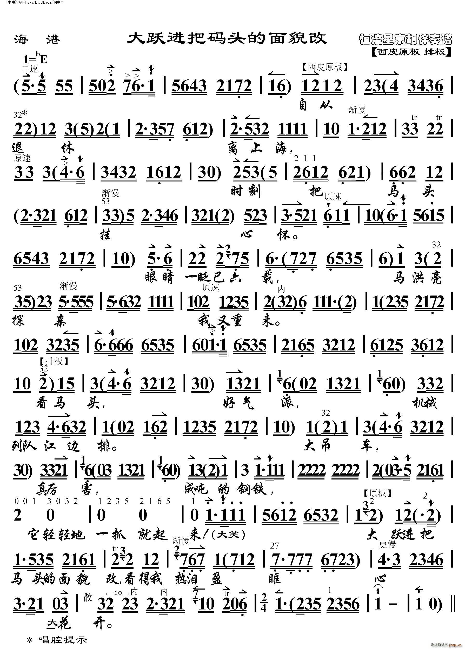 海港 大跃进把码头的面貌改 京胡伴奏谱(京剧曲谱)1