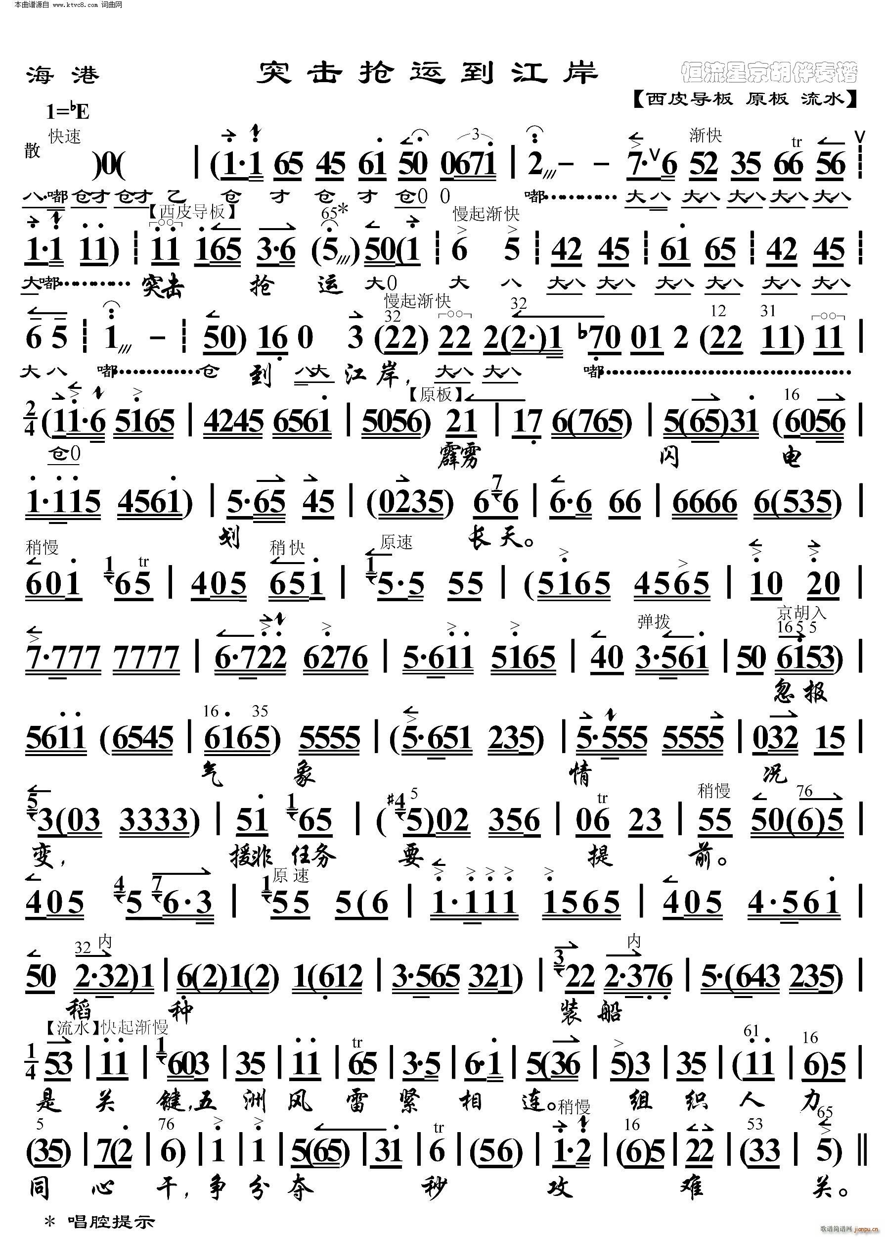 海港 突击抢运到江岸 京胡伴奏谱(京剧曲谱)1