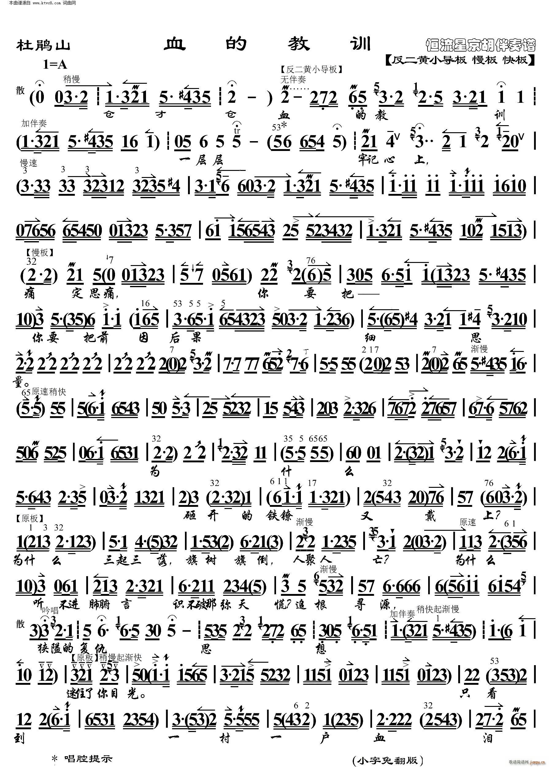 杜鹃山 血的教训 京胡伴奏谱(京剧曲谱)1