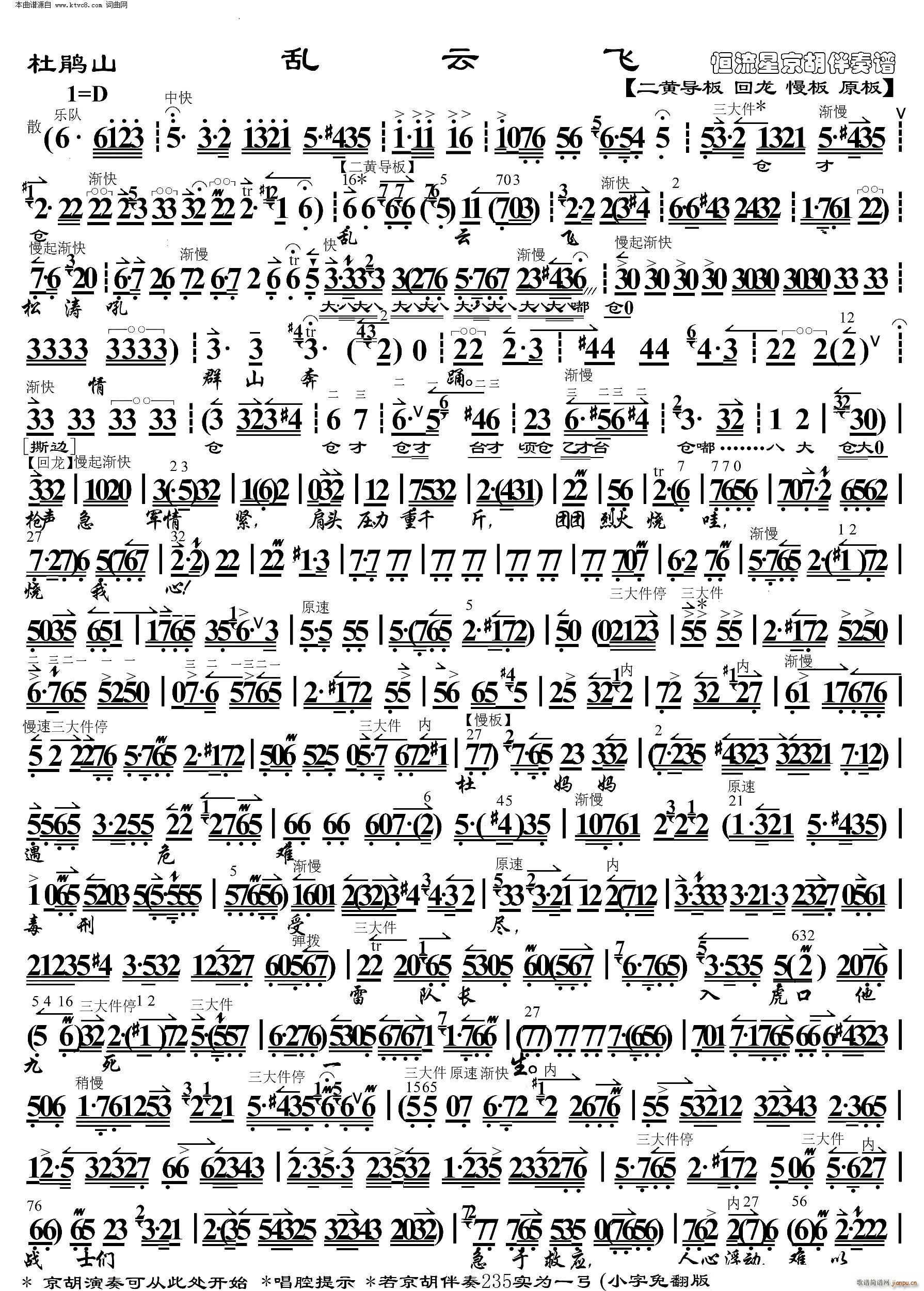 杜鹃山 乱云飞 京胡伴奏谱(京剧曲谱)1