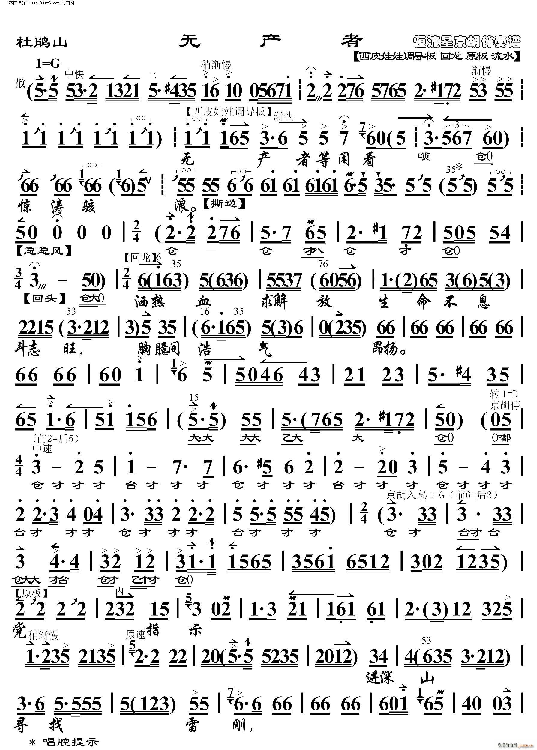 杜鹃山 无产者 京胡伴奏谱(京剧曲谱)1