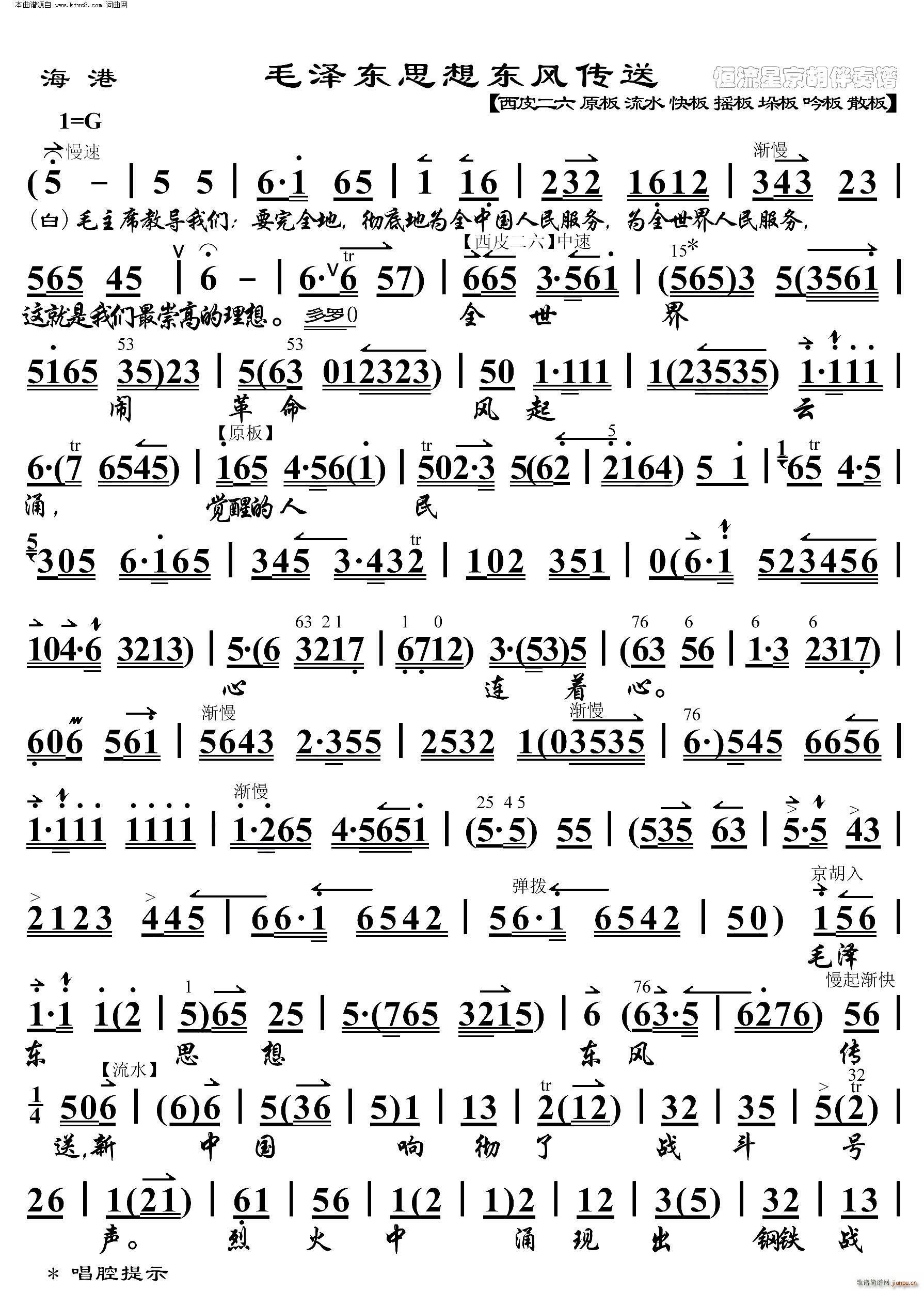海港 毛泽东思想东风传送 京胡伴奏谱(京剧曲谱)1