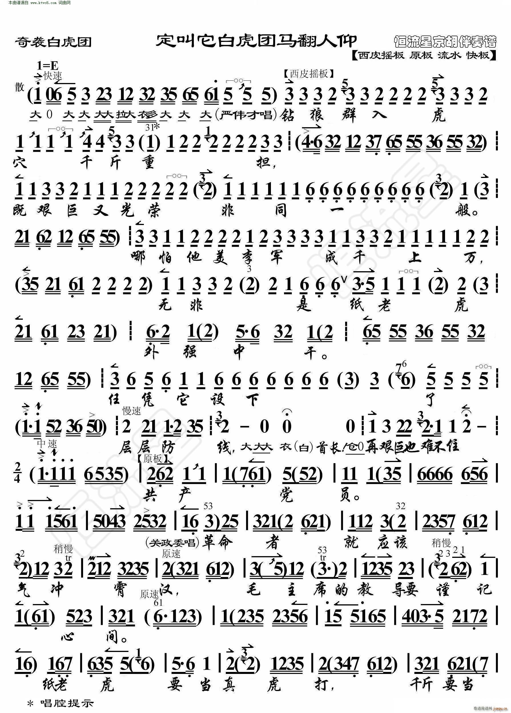 奇袭白虎团 定叫它白虎团马翻人仰 京胡伴奏谱(京剧曲谱)1