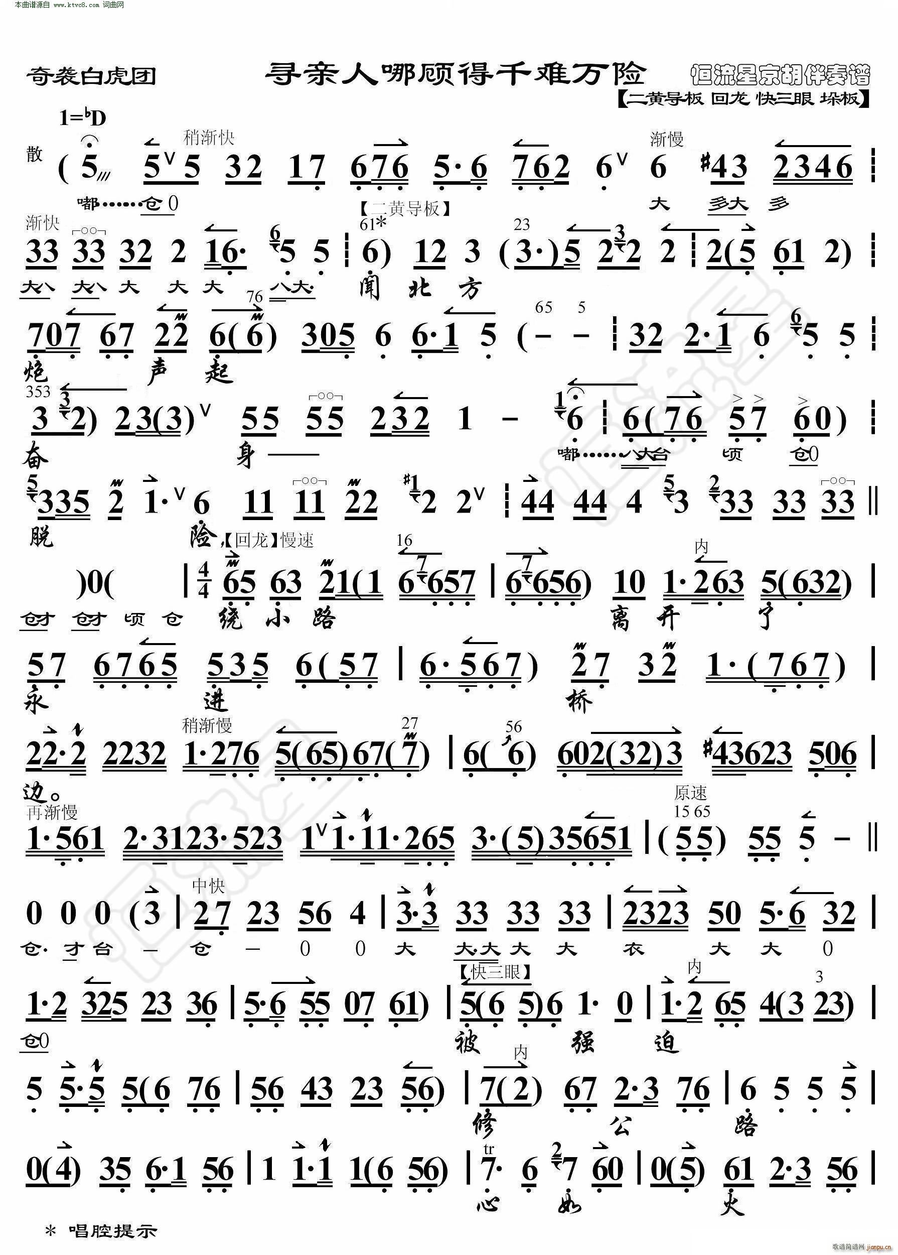 奇袭白虎团 寻亲人哪顾得千难万险 京胡伴奏谱(京剧曲谱)1