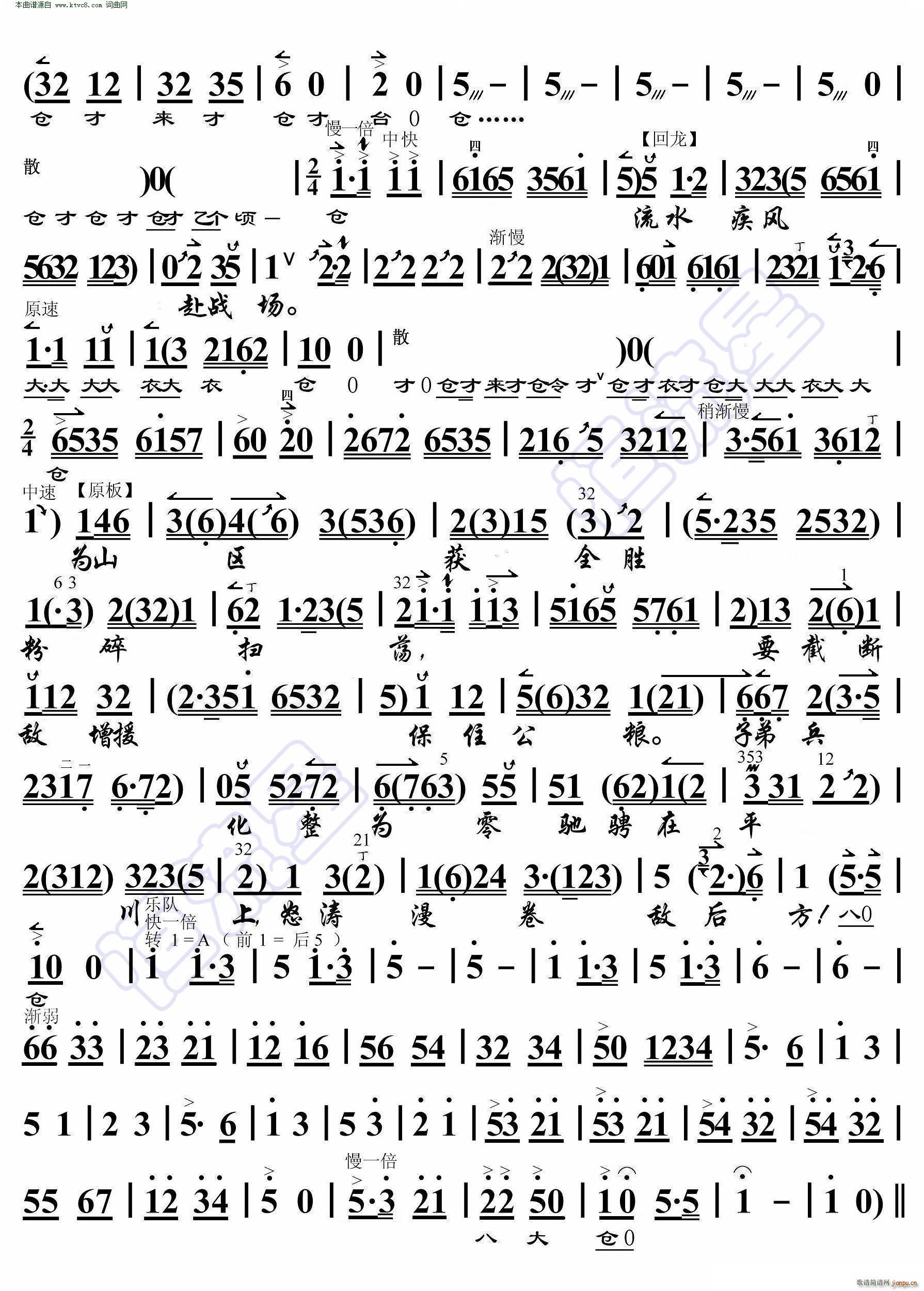 平原作战 披星戴月下太行 京胡伴奏谱(京剧曲谱)1