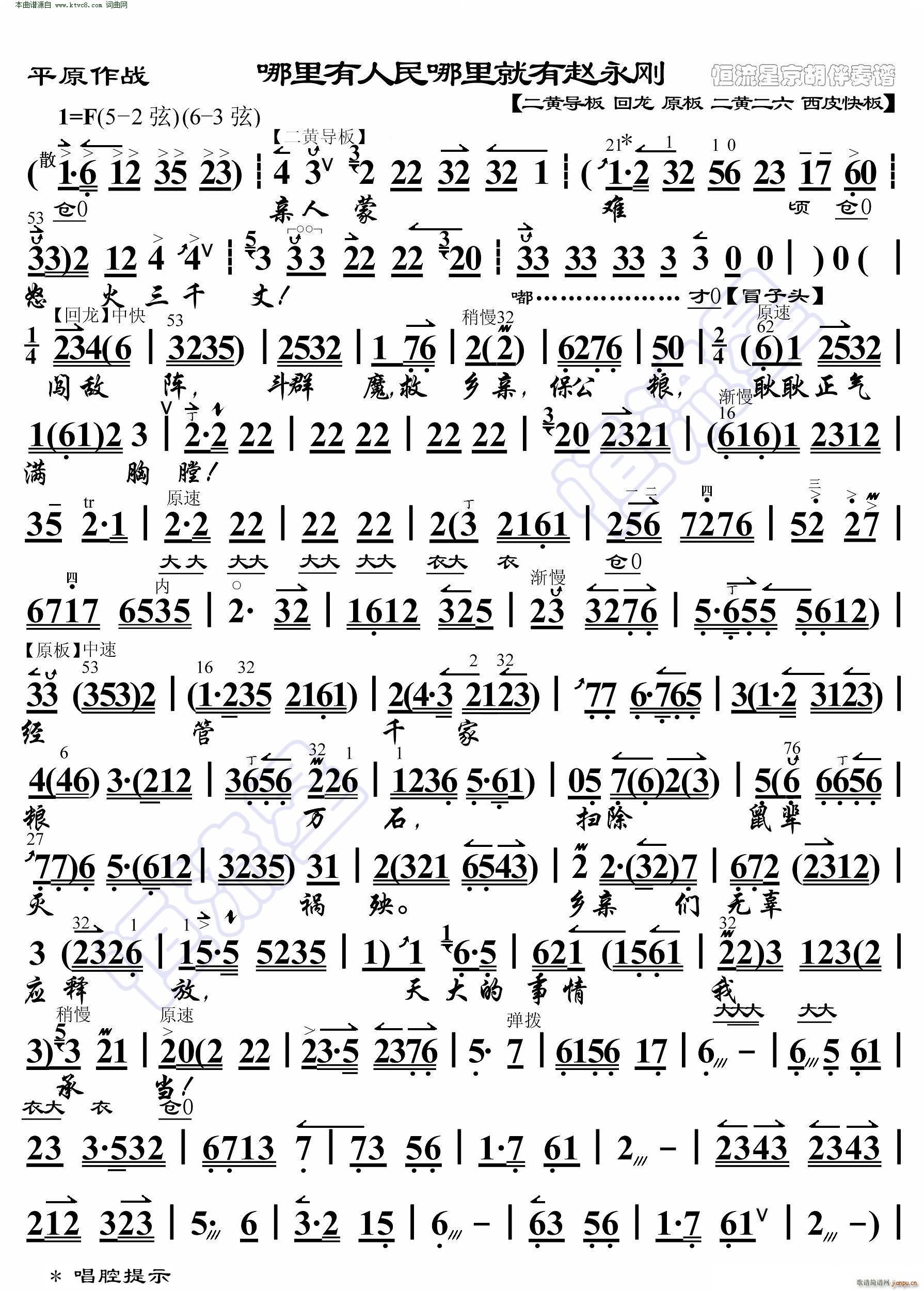 平原作战 哪里有人民哪里就有赵永刚 京胡伴奏谱(京剧曲谱)1