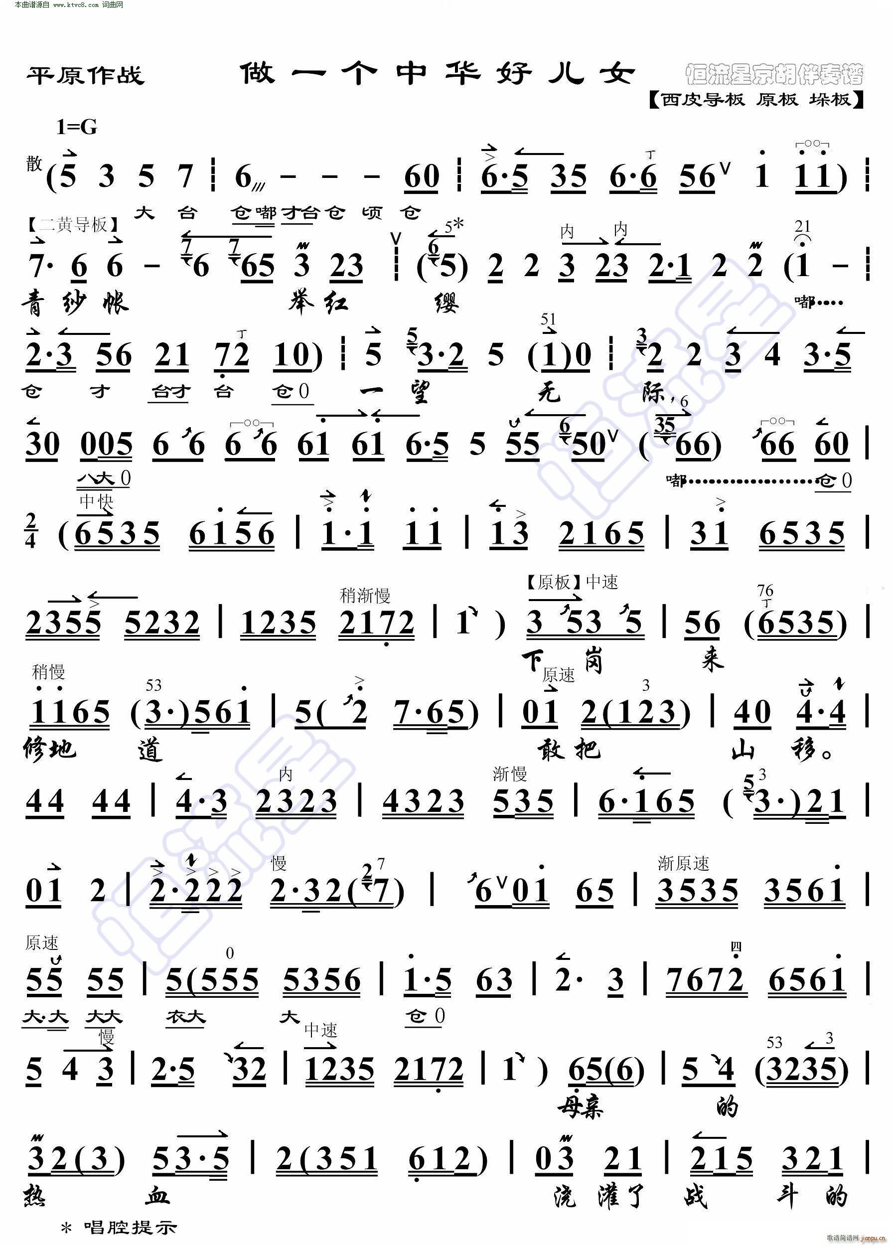 平原作战 做一个中华好儿女 京胡伴奏谱(京剧曲谱)1