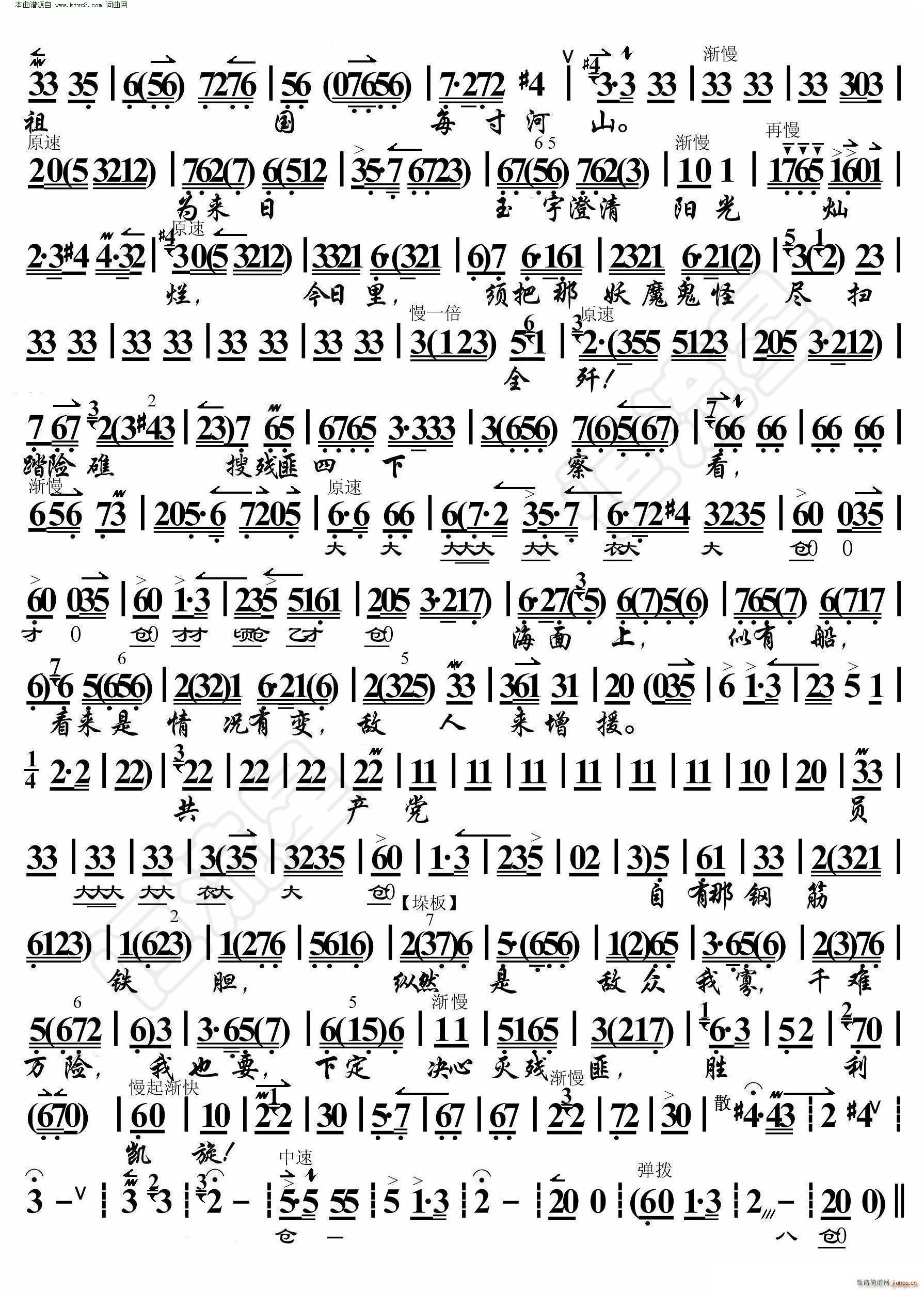 磐石湾 冲破千层巨澜 京胡伴奏谱(京剧曲谱)3