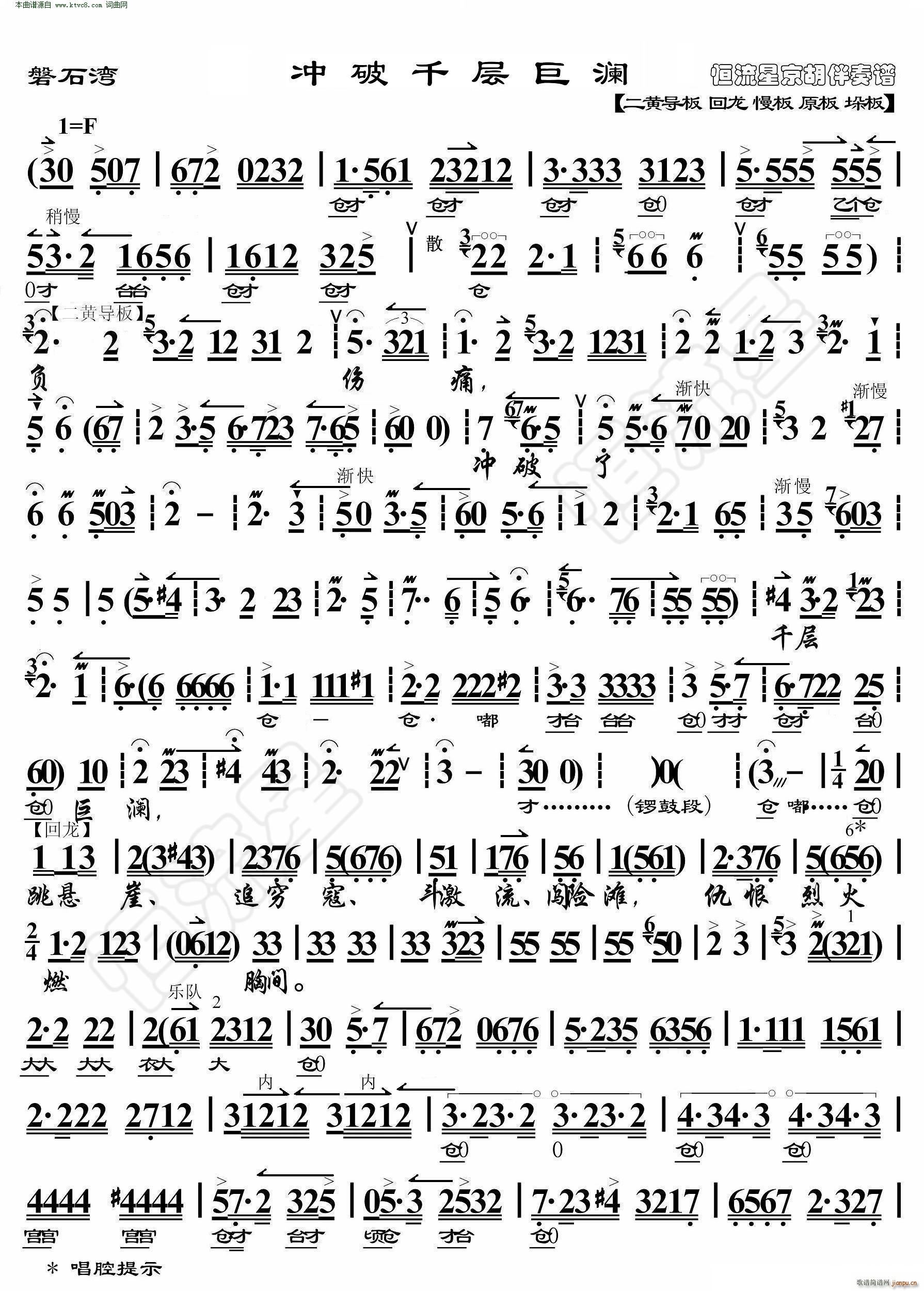 磐石湾 冲破千层巨澜 京胡伴奏谱(京剧曲谱)1