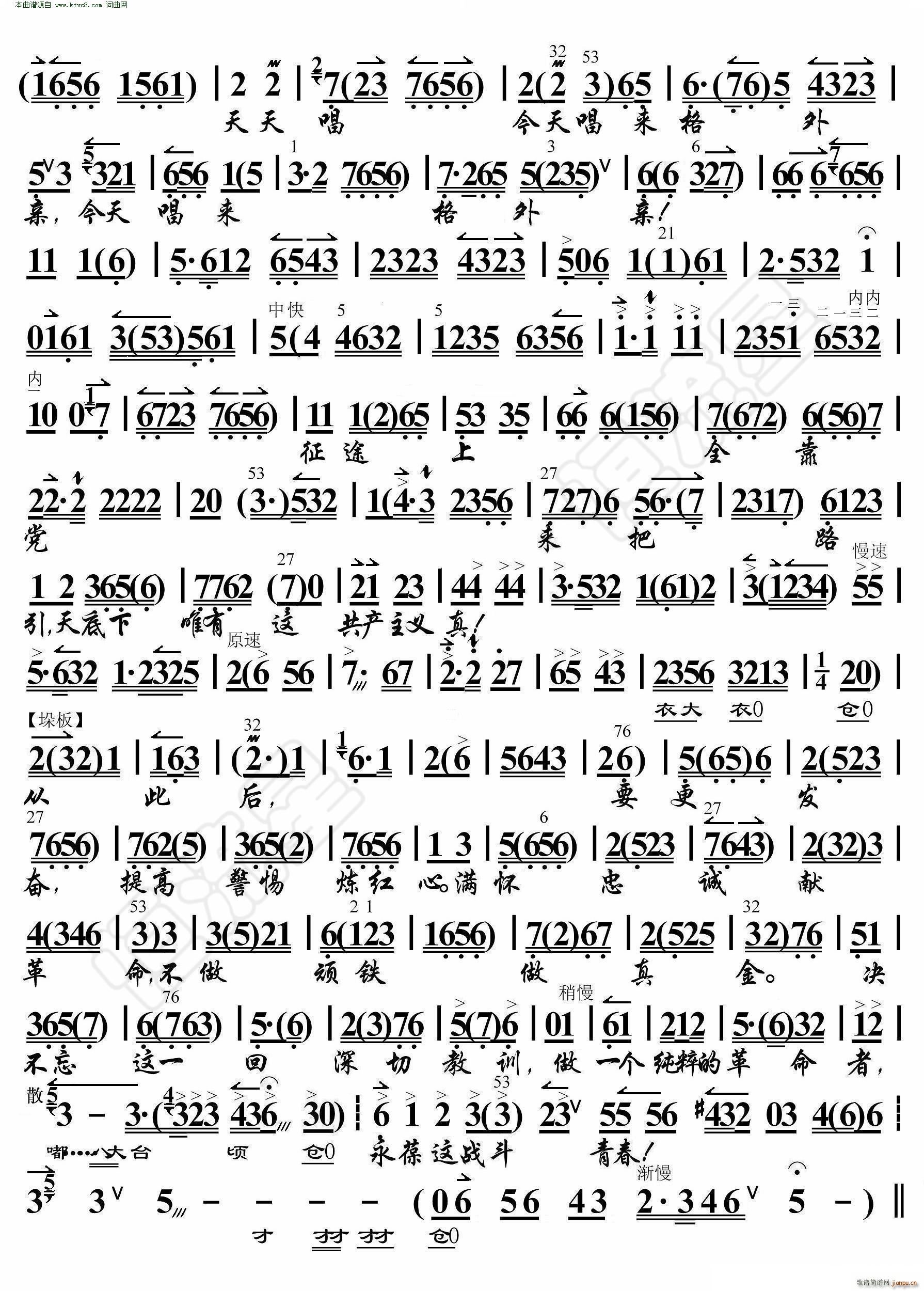 红色娘子军 永葆这战斗青春 京胡伴奏谱(京剧曲谱)3