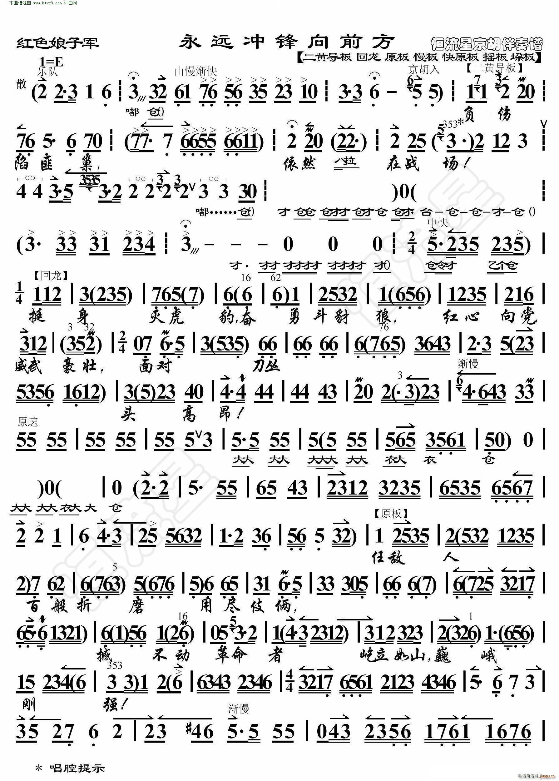 红色娘子军 永远冲锋向前方 京胡伴奏谱(京剧曲谱)1